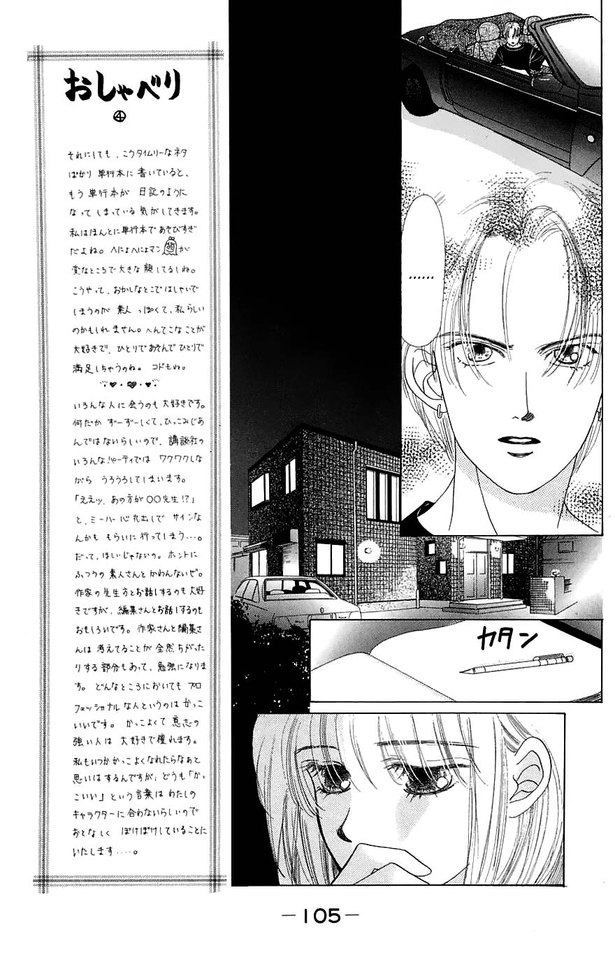 Only You - Tobenai Tsubasa Vol. 1 Ch. 3 第18页