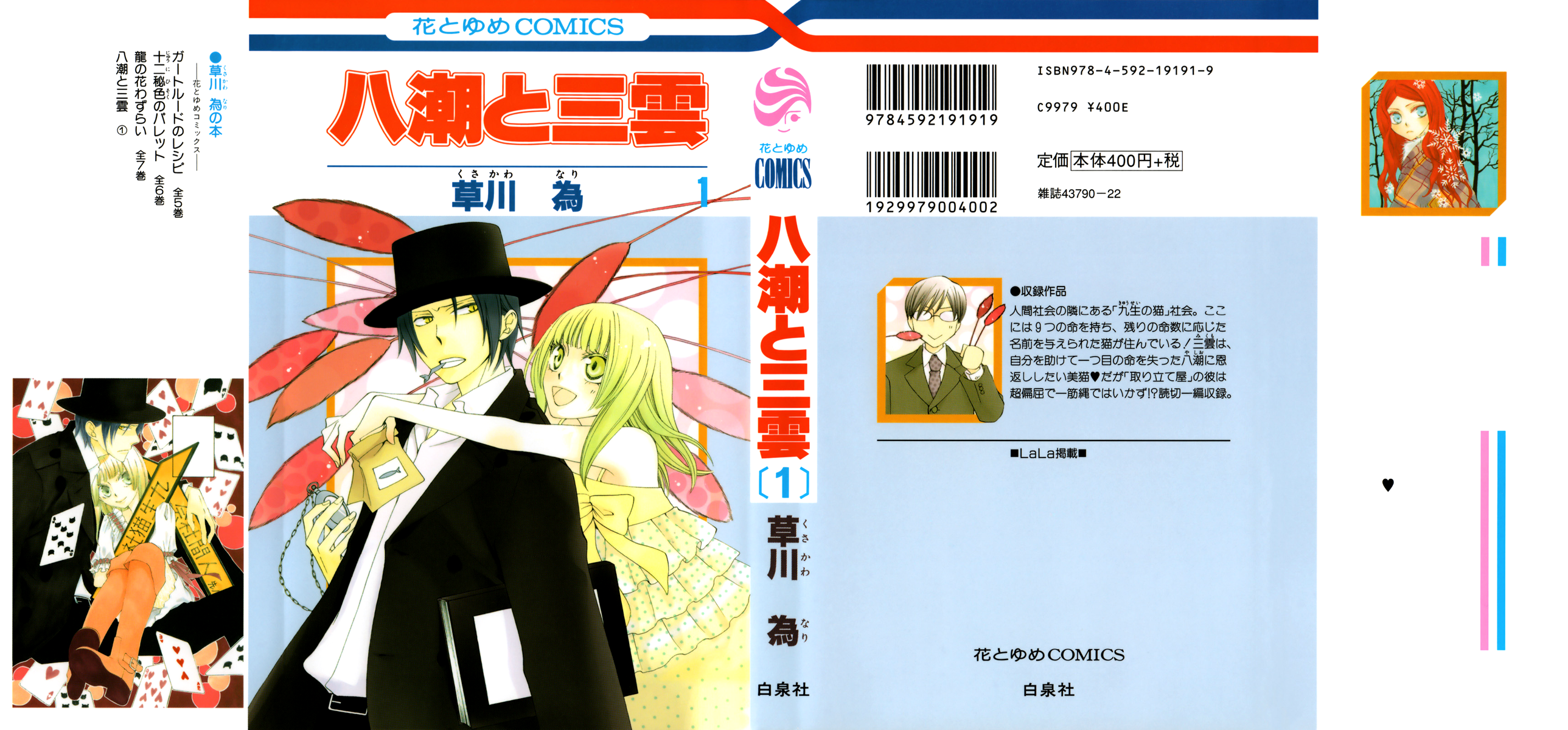Yashio to Mikumo Vol. 1 Ch. 1 第1页