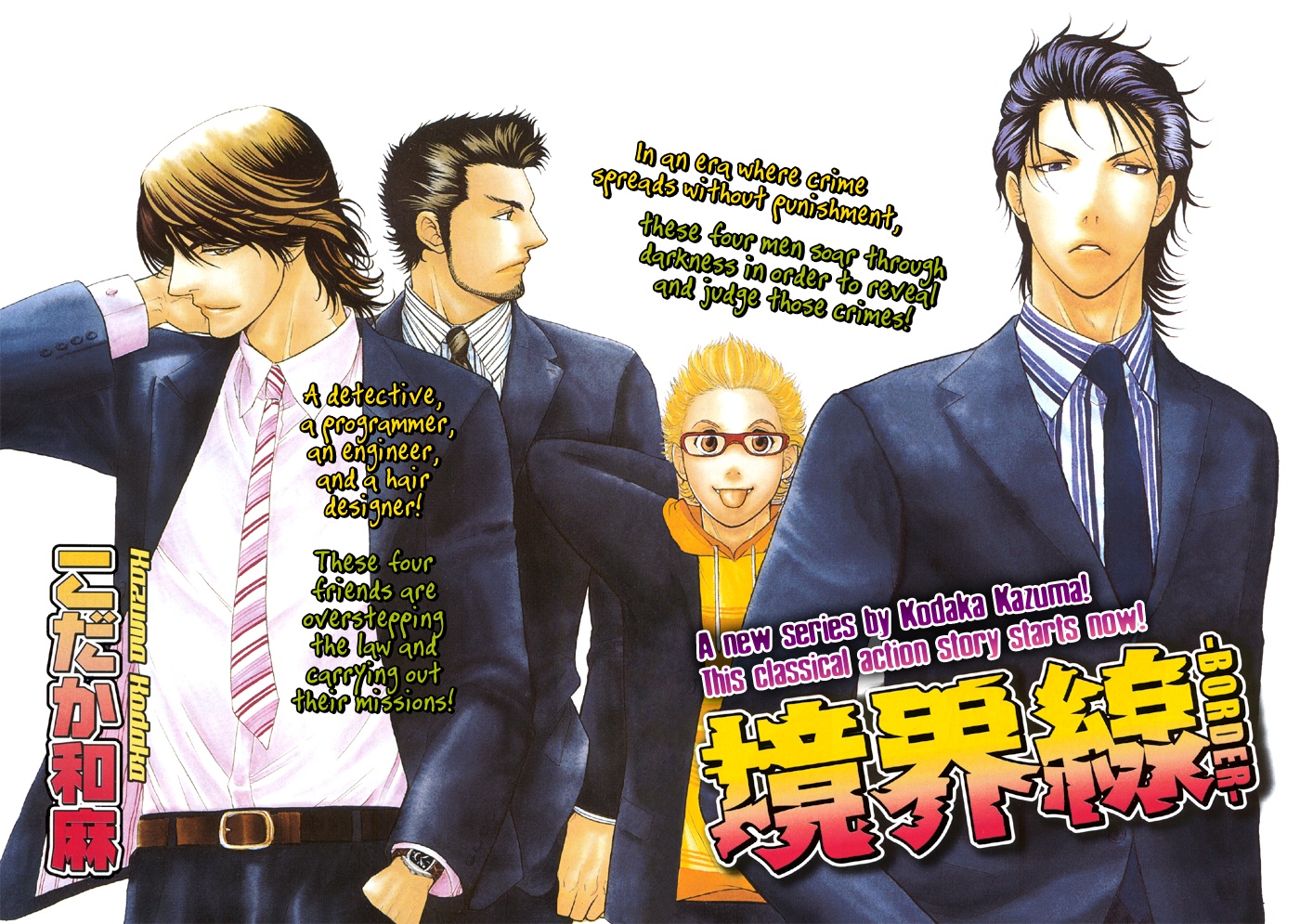 Border Vol. 1 Ch. 1 第11页