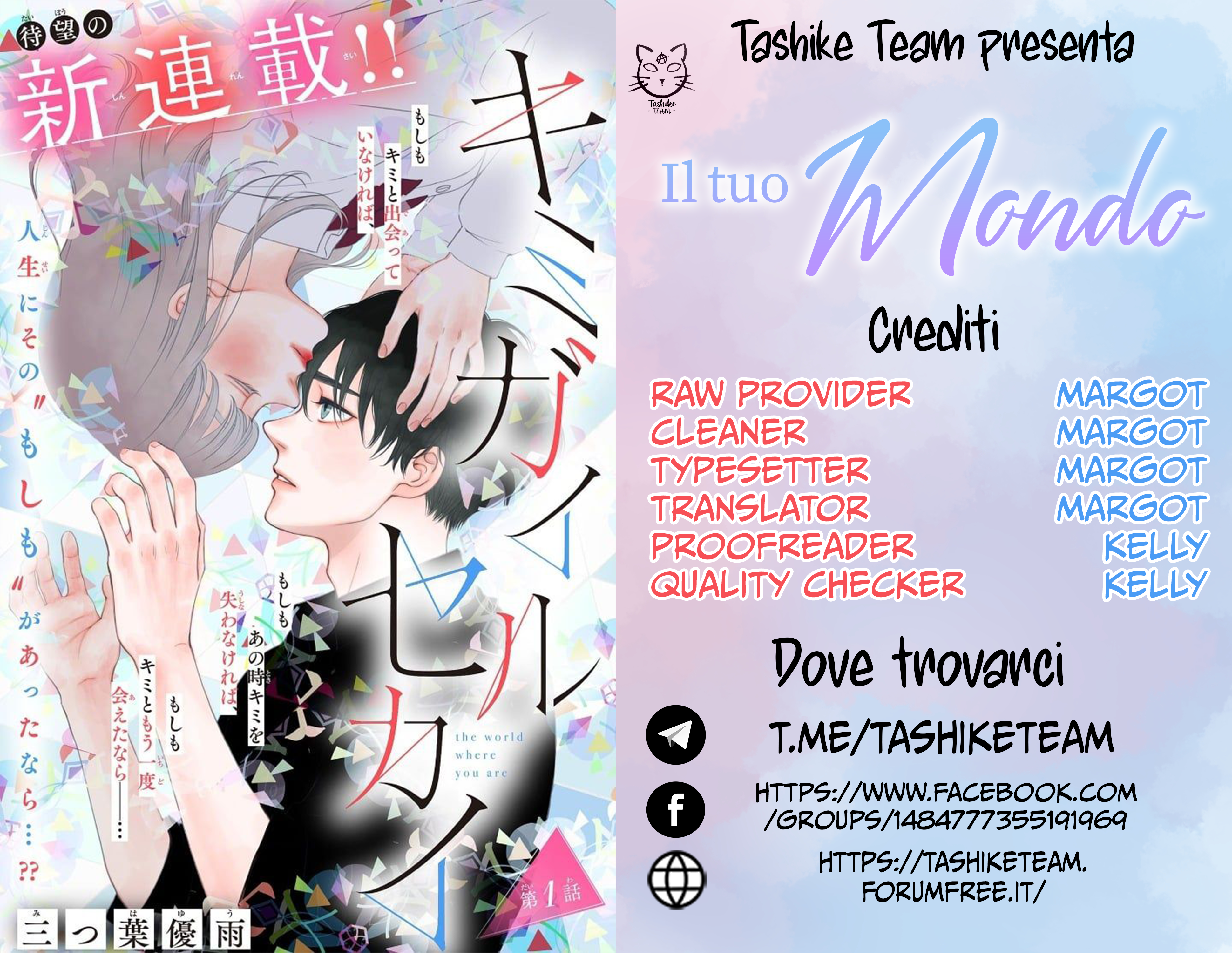 Kimi ga Iru Sekai Vol. 1 Ch. 5 第1页