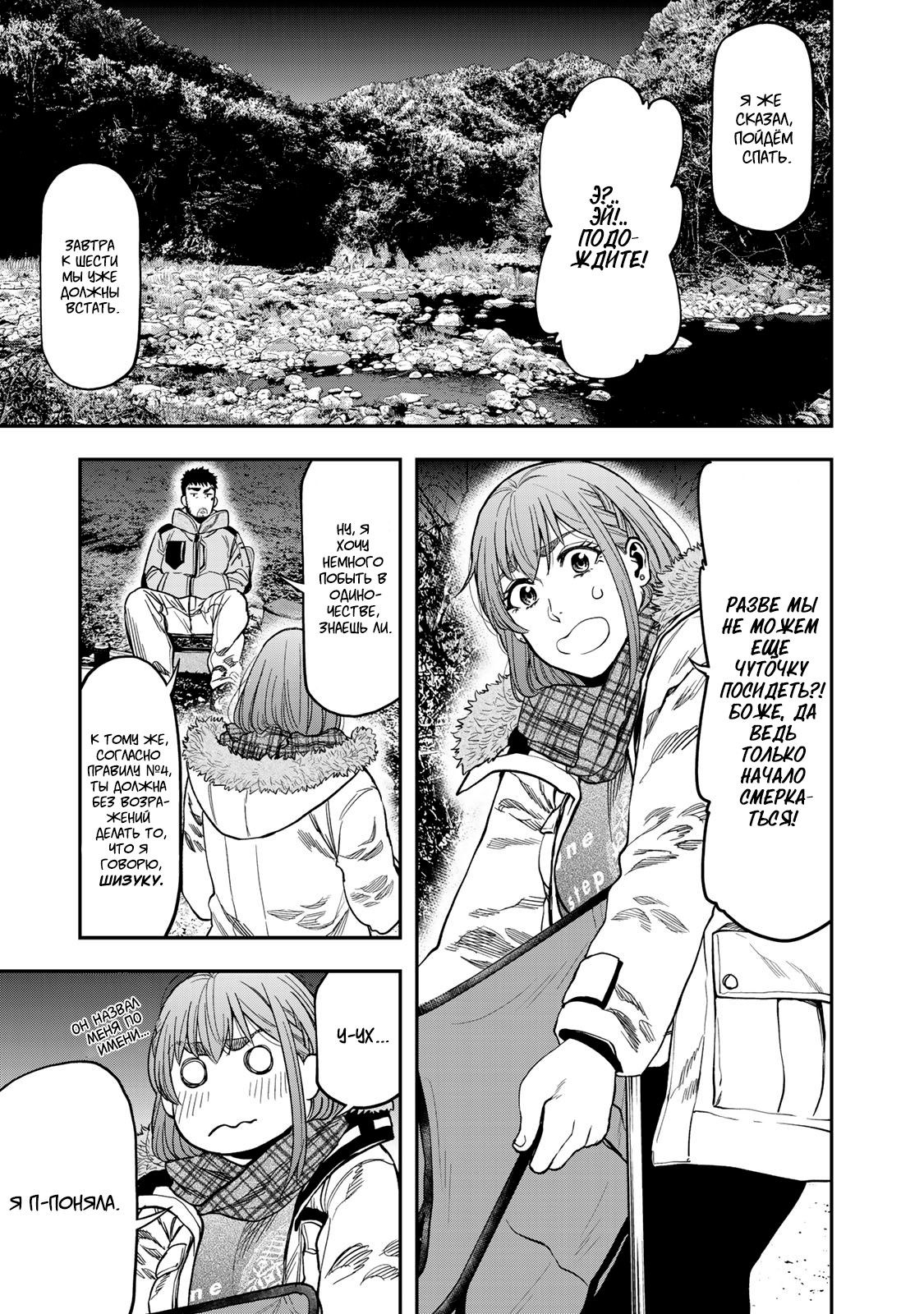Futari Solo Camp Сбор лагеря. 第1页