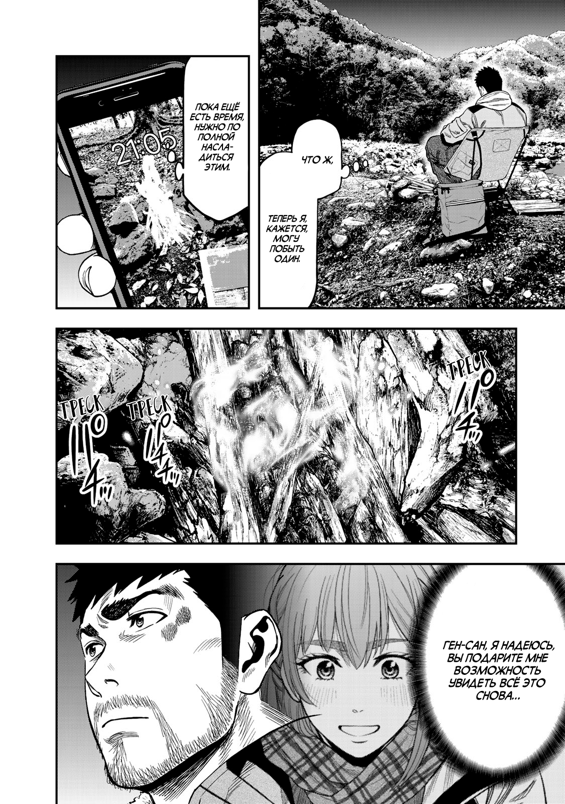 Futari Solo Camp Сбор лагеря. 第2页