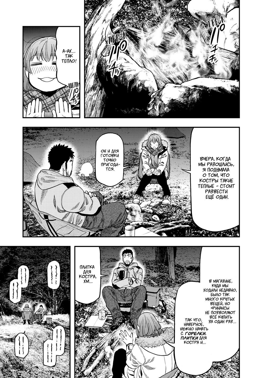Futari Solo Camp Сбор лагеря. 第11页