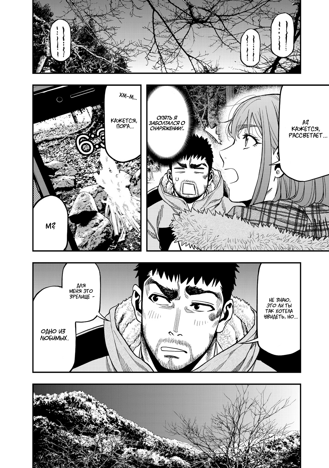 Futari Solo Camp Сбор лагеря. 第12页