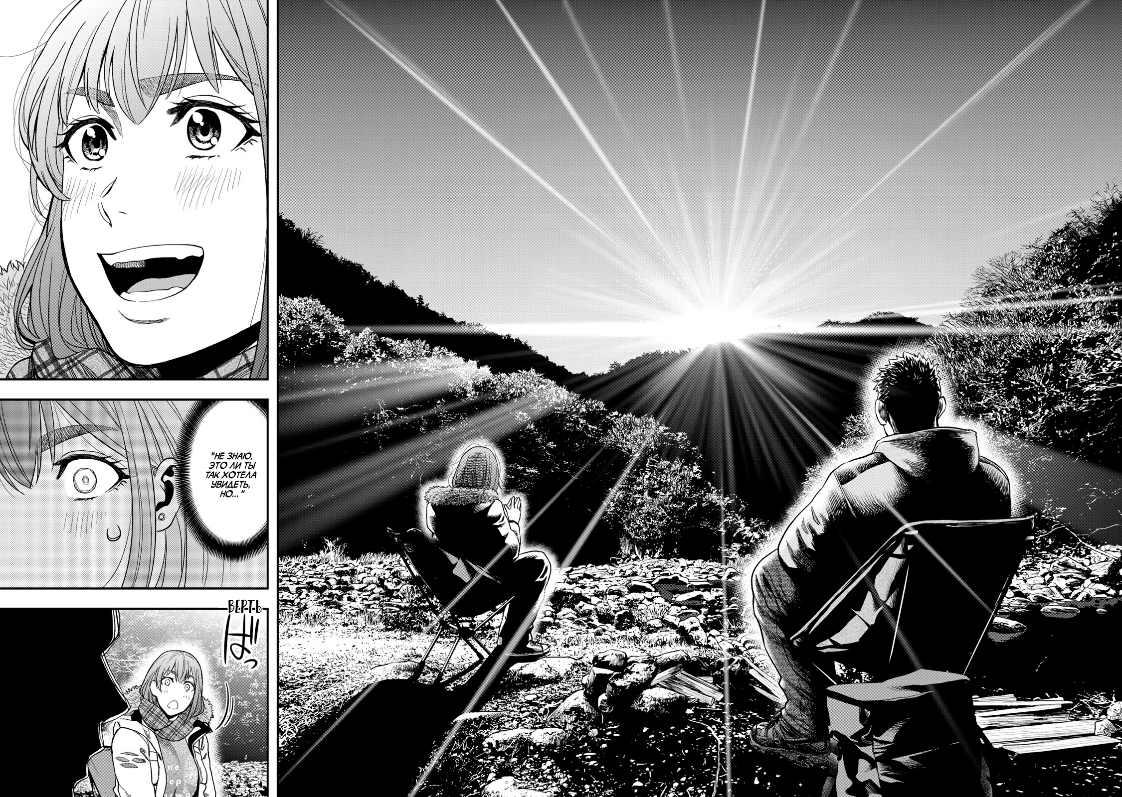 Futari Solo Camp Сбор лагеря. 第14页