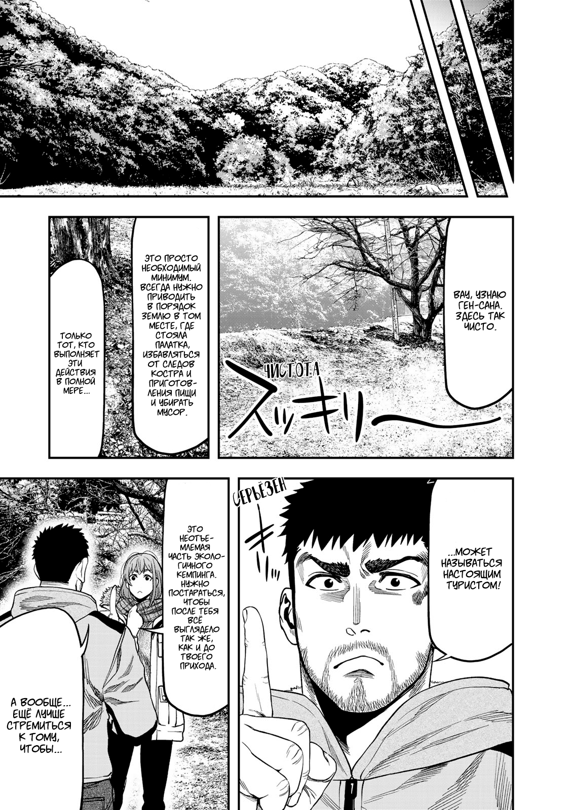 Futari Solo Camp Сбор лагеря. 第16页