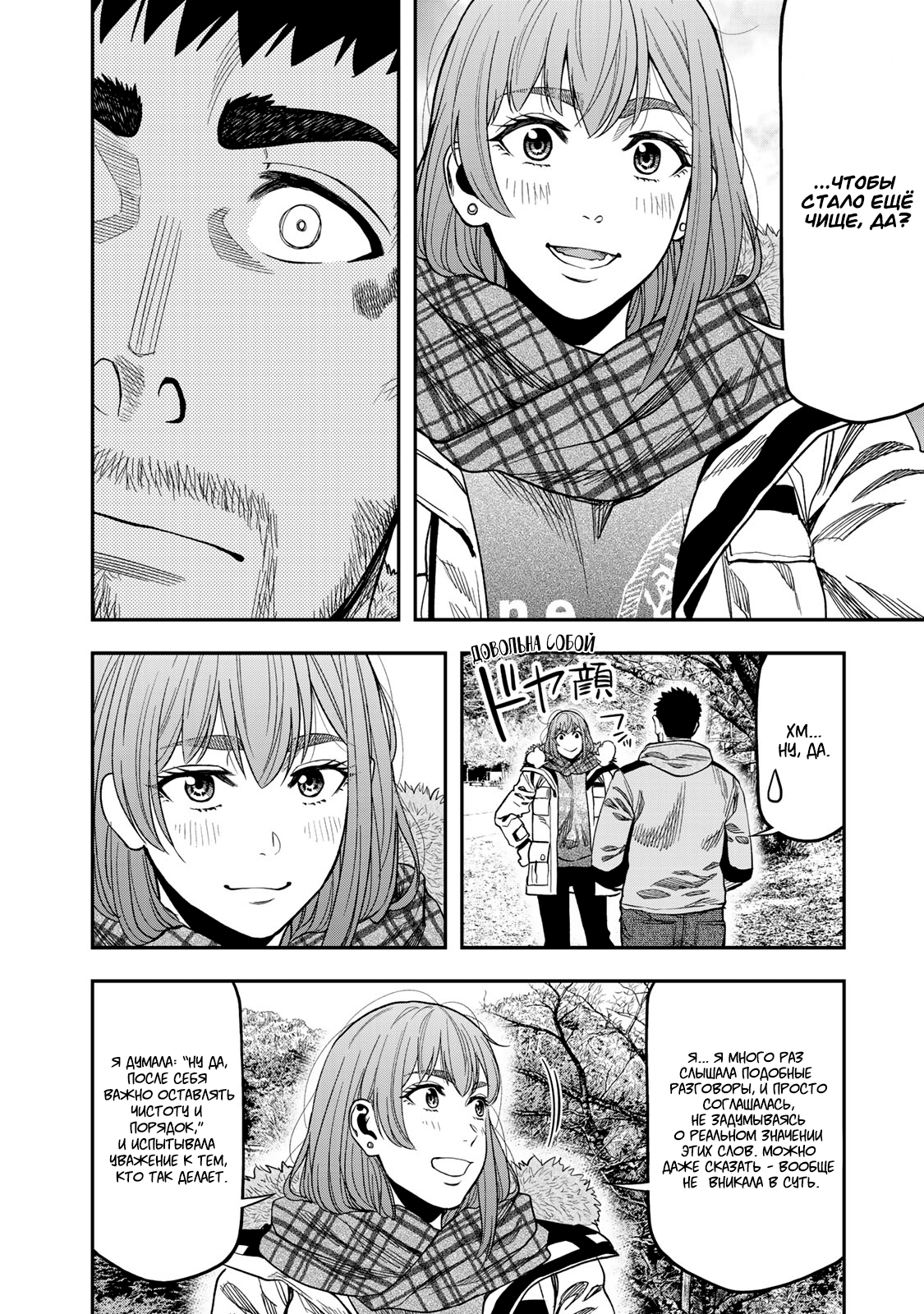 Futari Solo Camp Сбор лагеря. 第17页