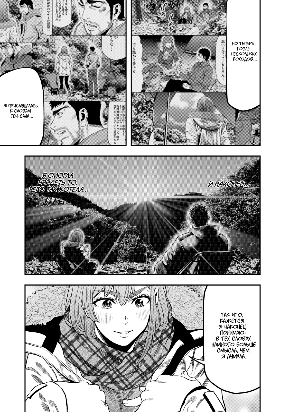 Futari Solo Camp Сбор лагеря. 第18页