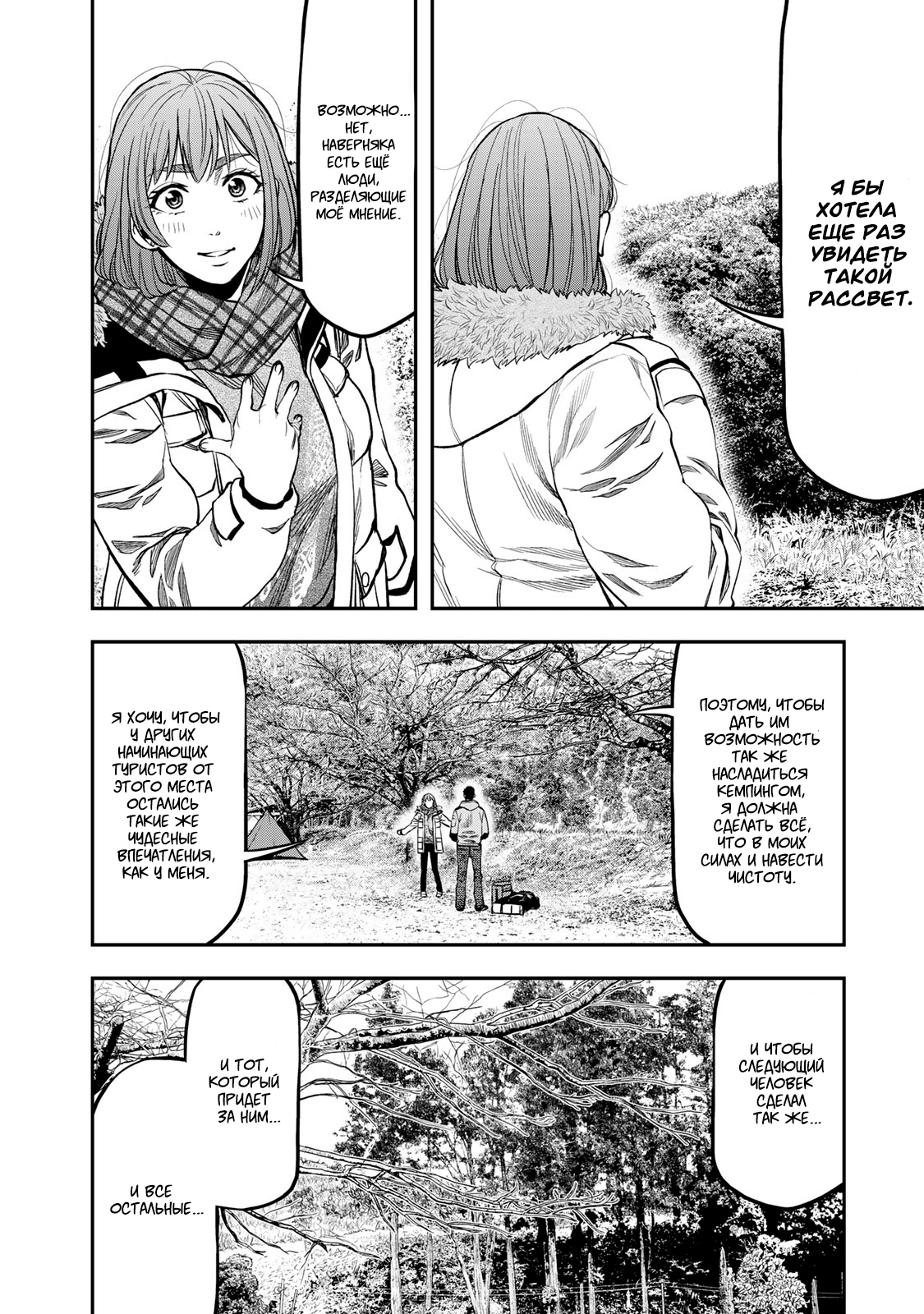 Futari Solo Camp Сбор лагеря. 第19页