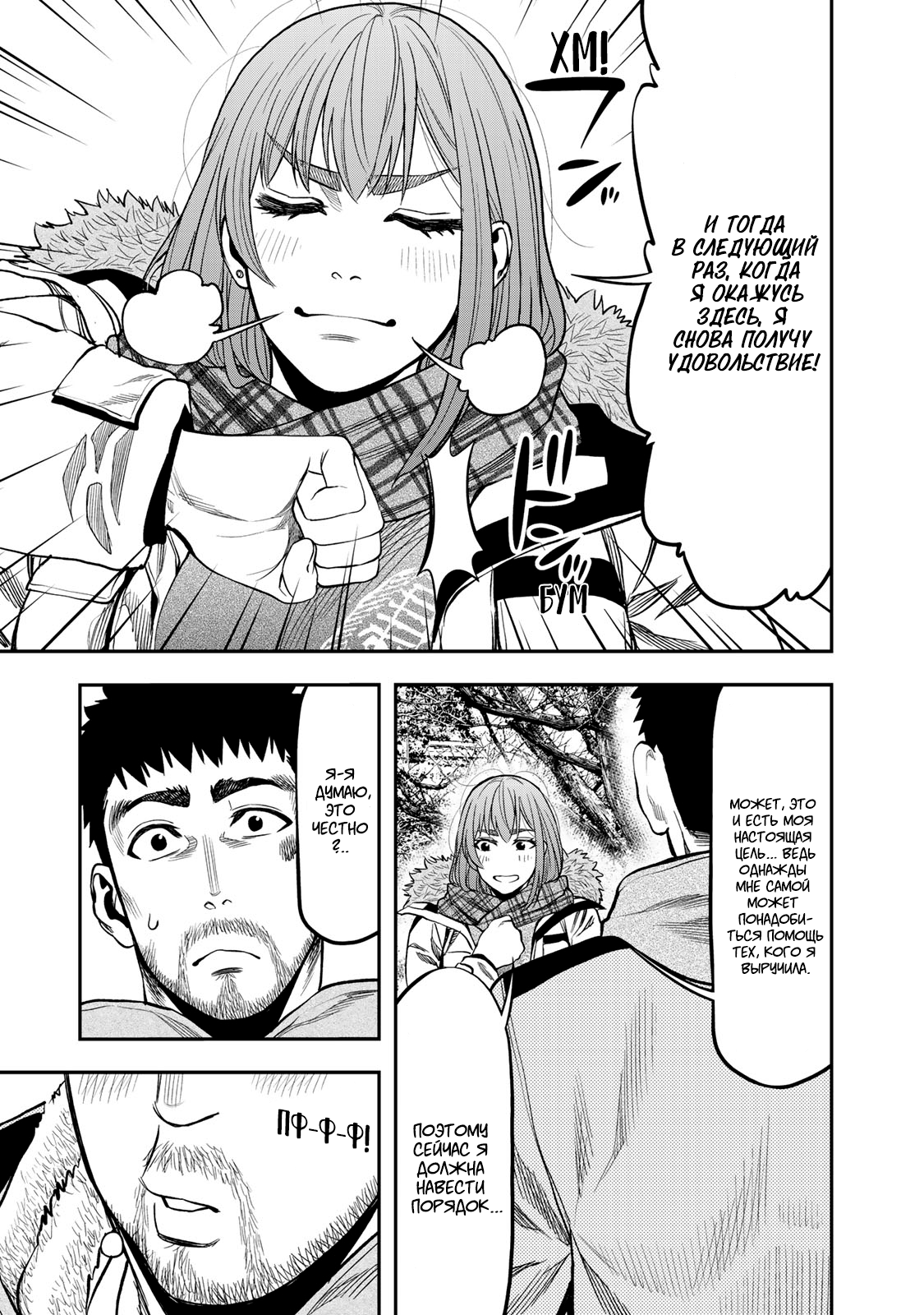 Futari Solo Camp Сбор лагеря. 第20页