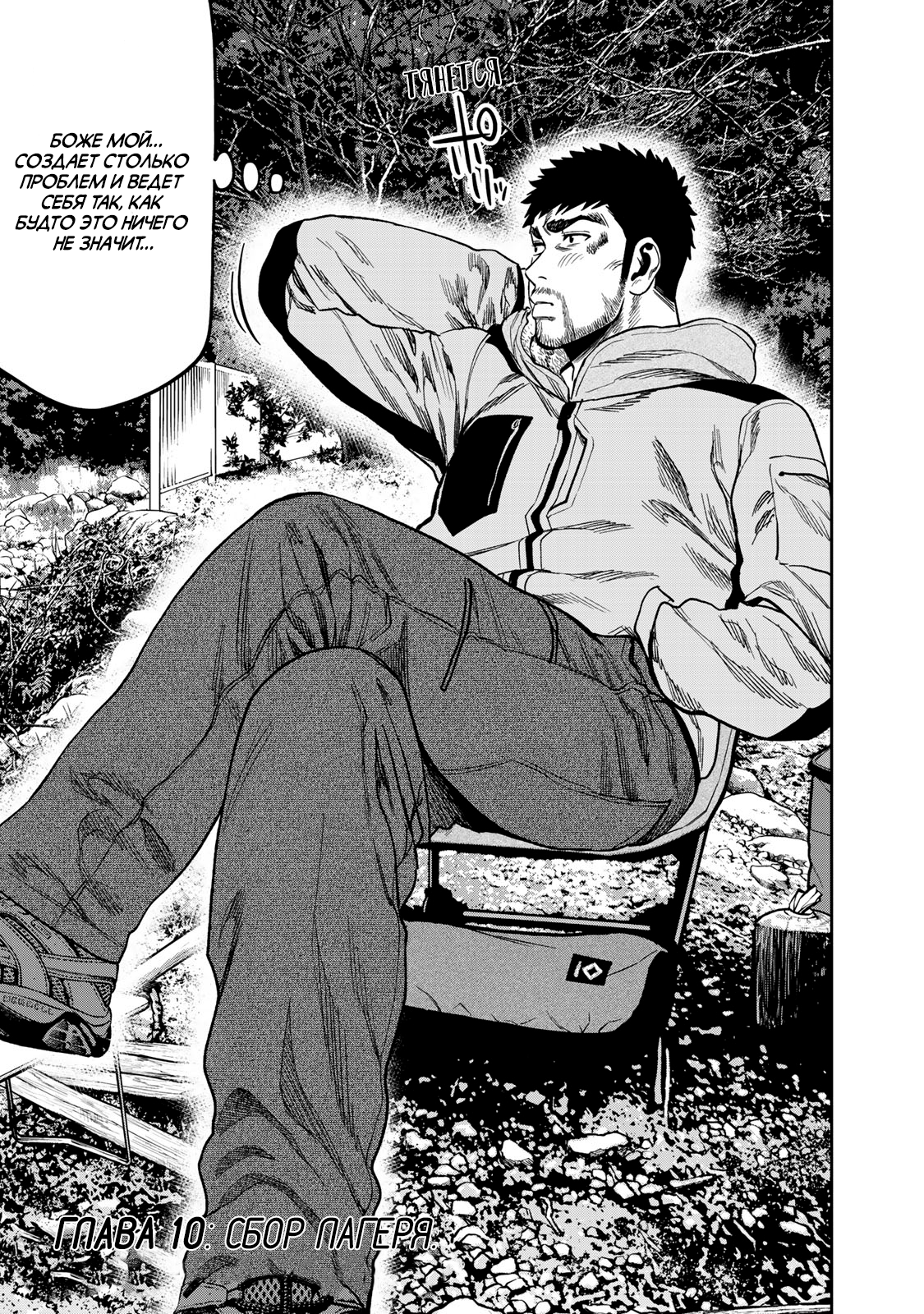 Futari Solo Camp Сбор лагеря. 第3页