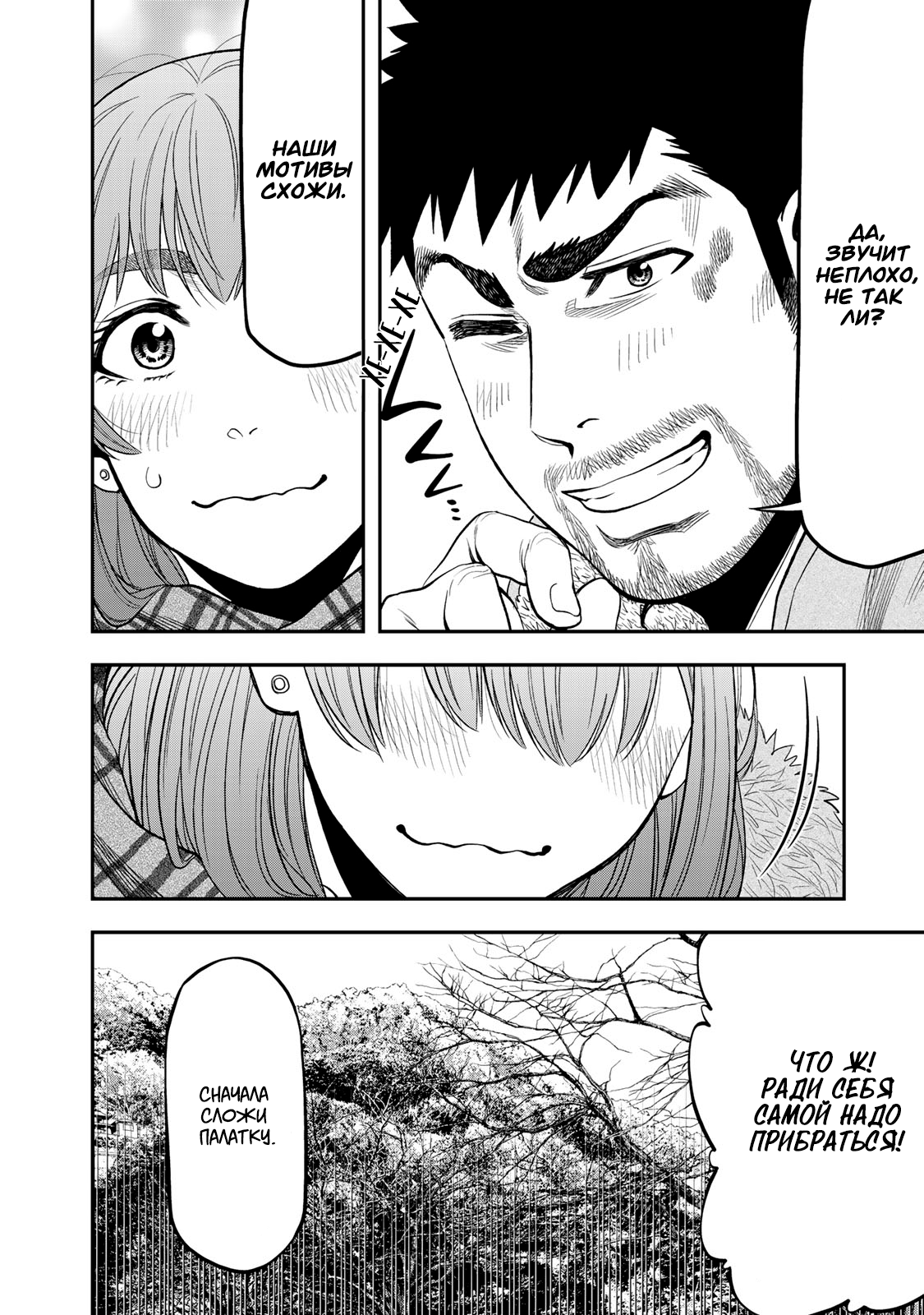 Futari Solo Camp Сбор лагеря. 第21页