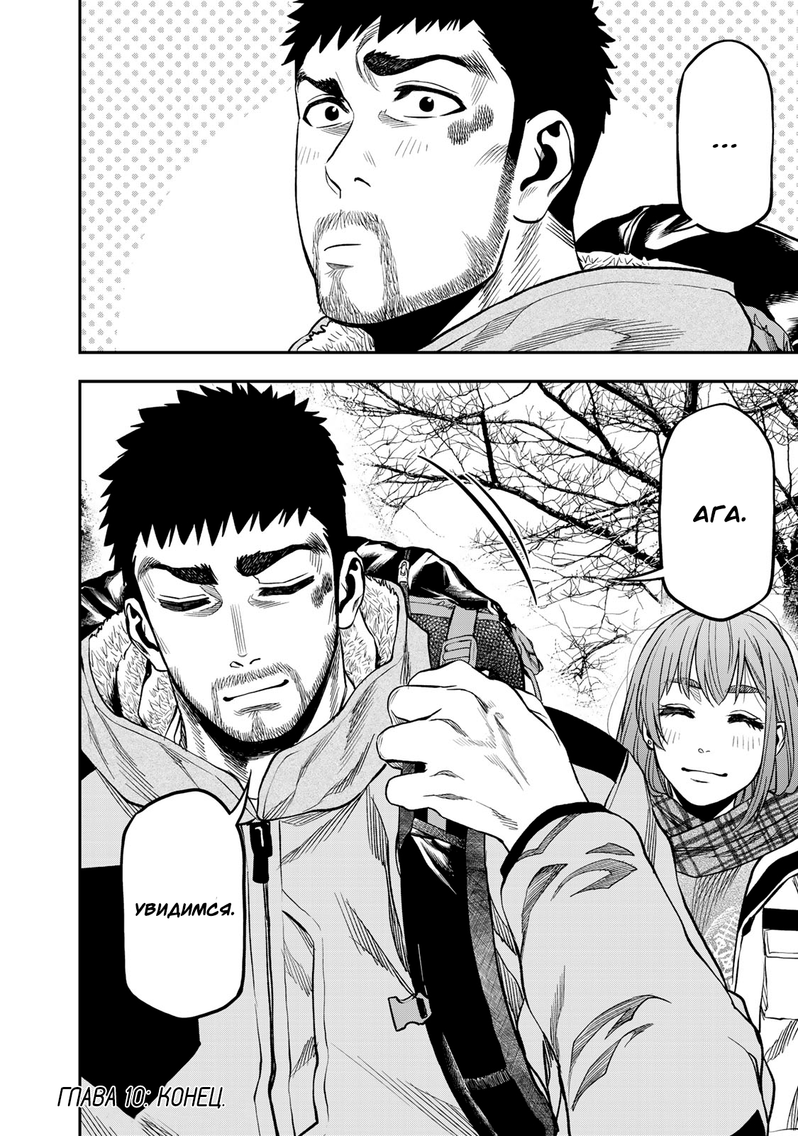 Futari Solo Camp Сбор лагеря. 第23页