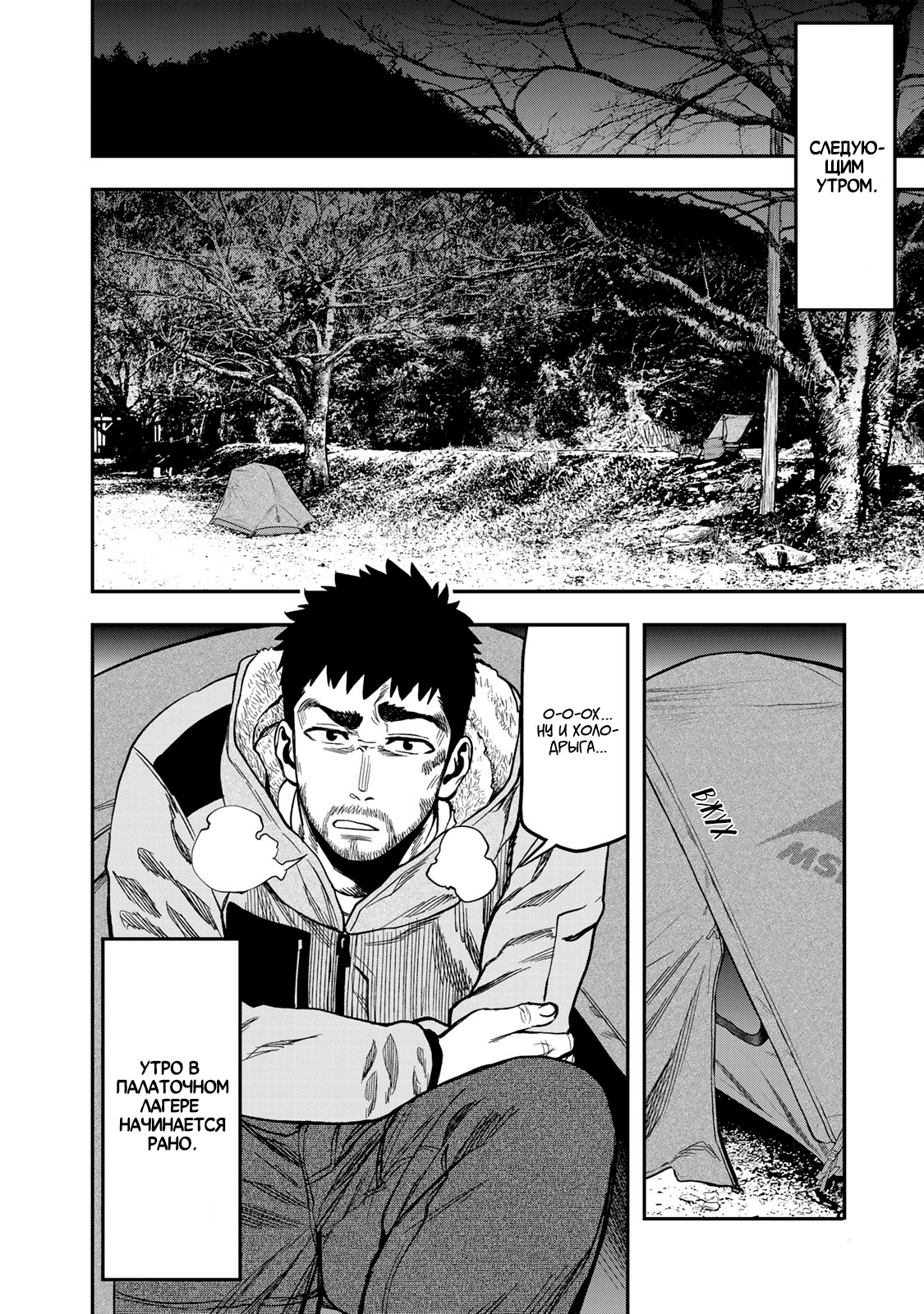 Futari Solo Camp Сбор лагеря. 第4页