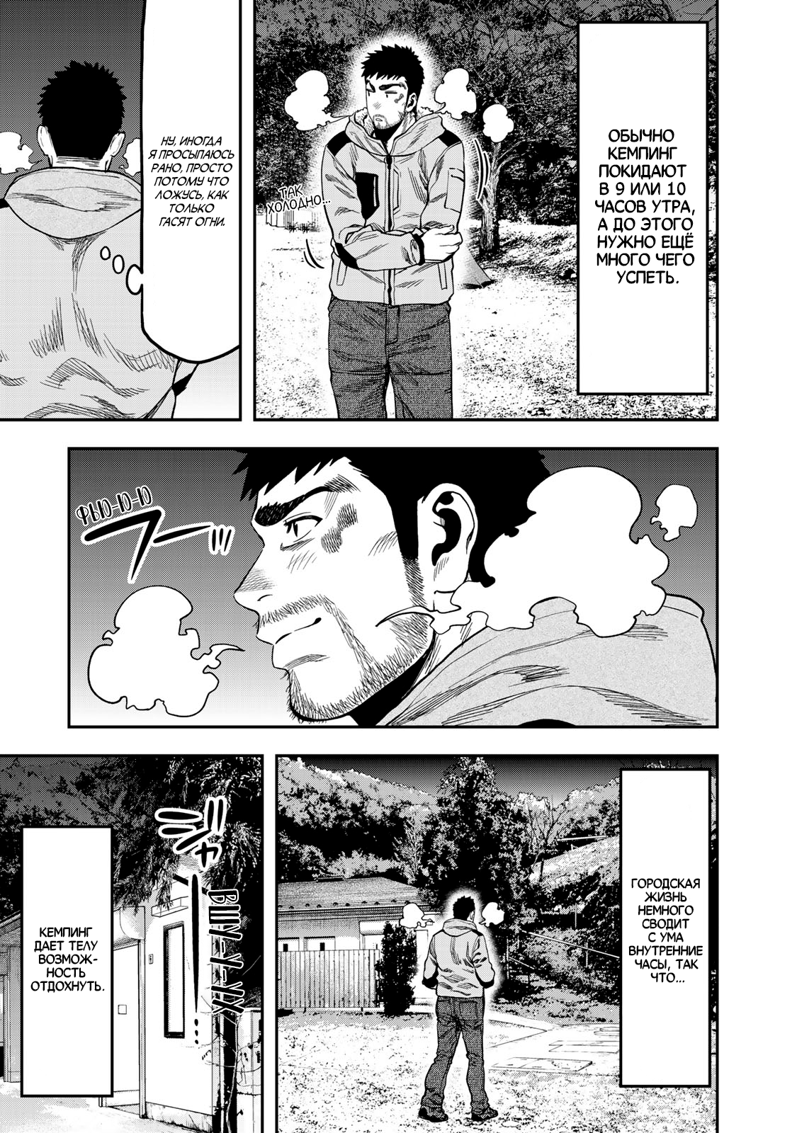 Futari Solo Camp Сбор лагеря. 第5页