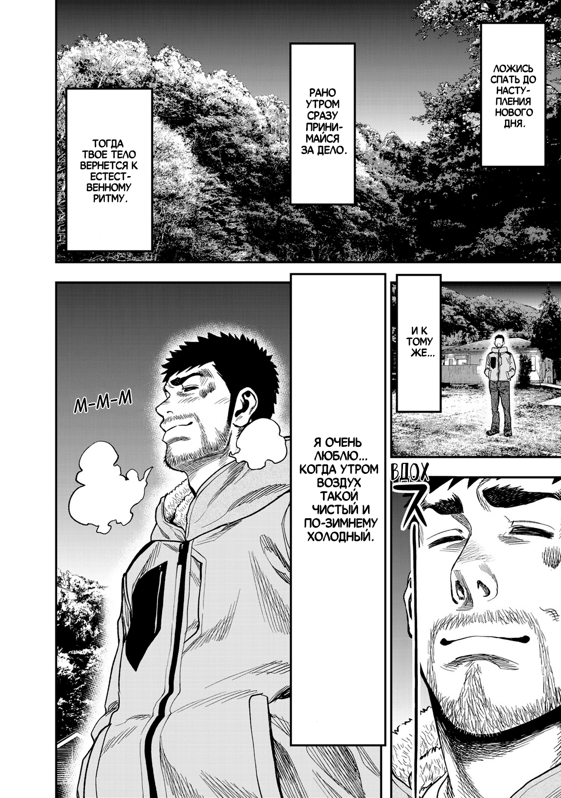 Futari Solo Camp Сбор лагеря. 第6页