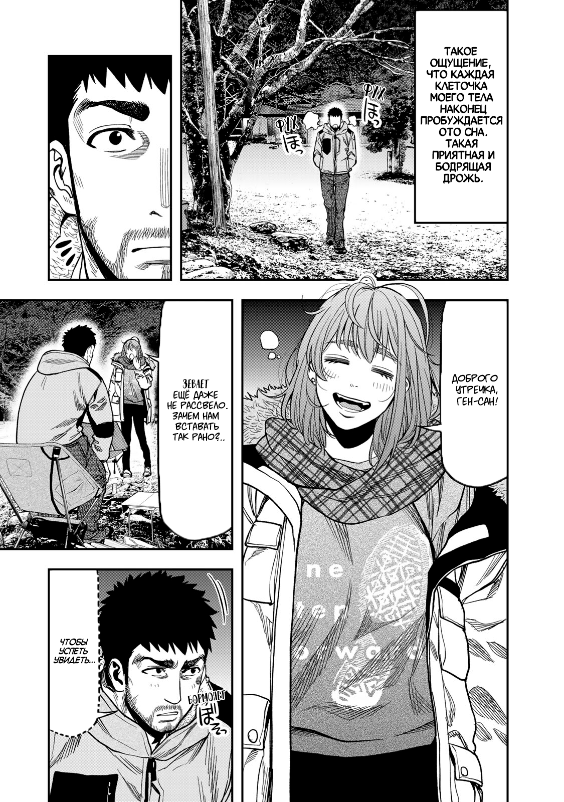 Futari Solo Camp Сбор лагеря. 第7页