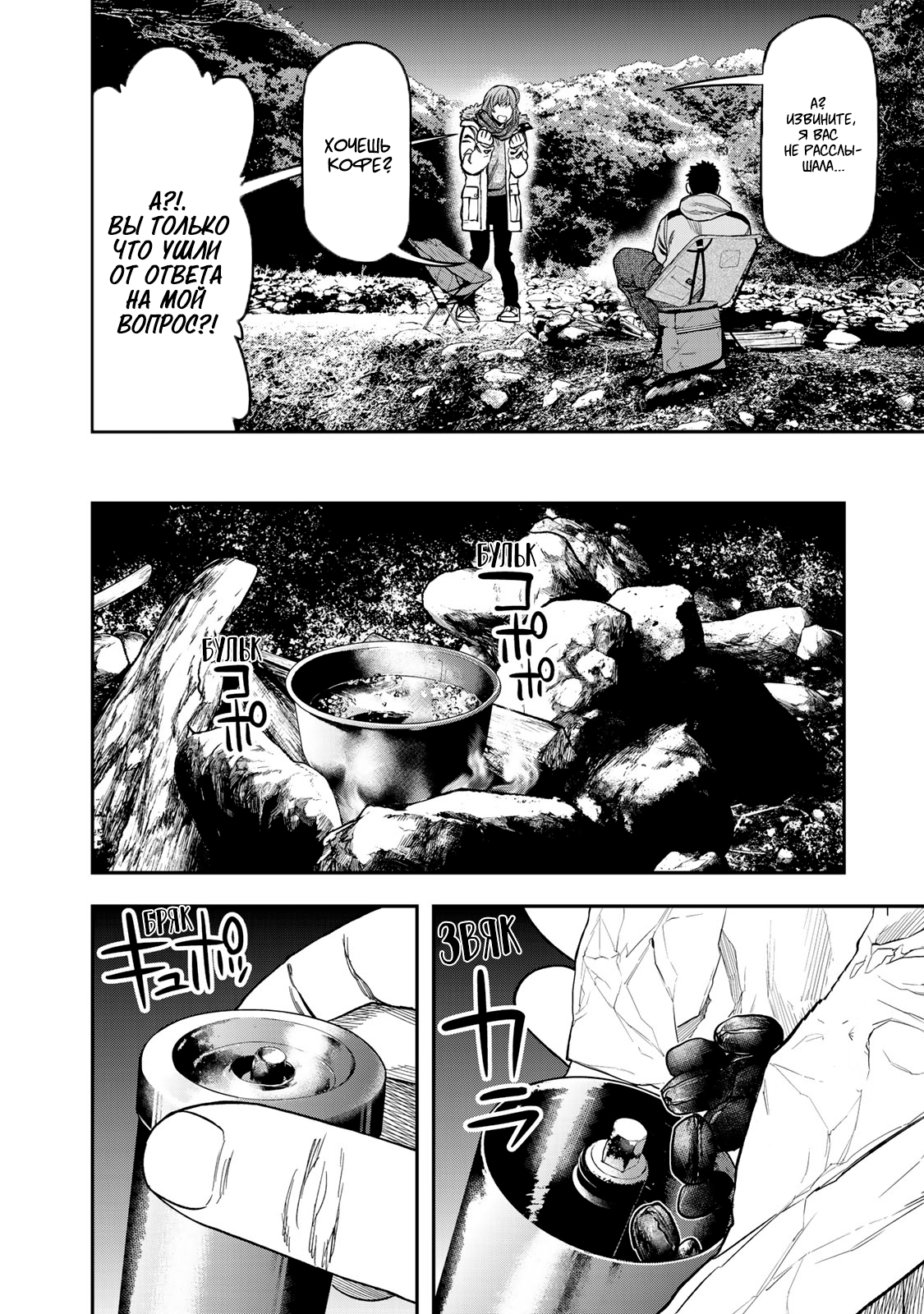 Futari Solo Camp Сбор лагеря. 第8页