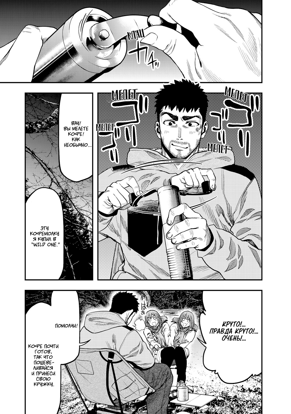 Futari Solo Camp Сбор лагеря. 第9页