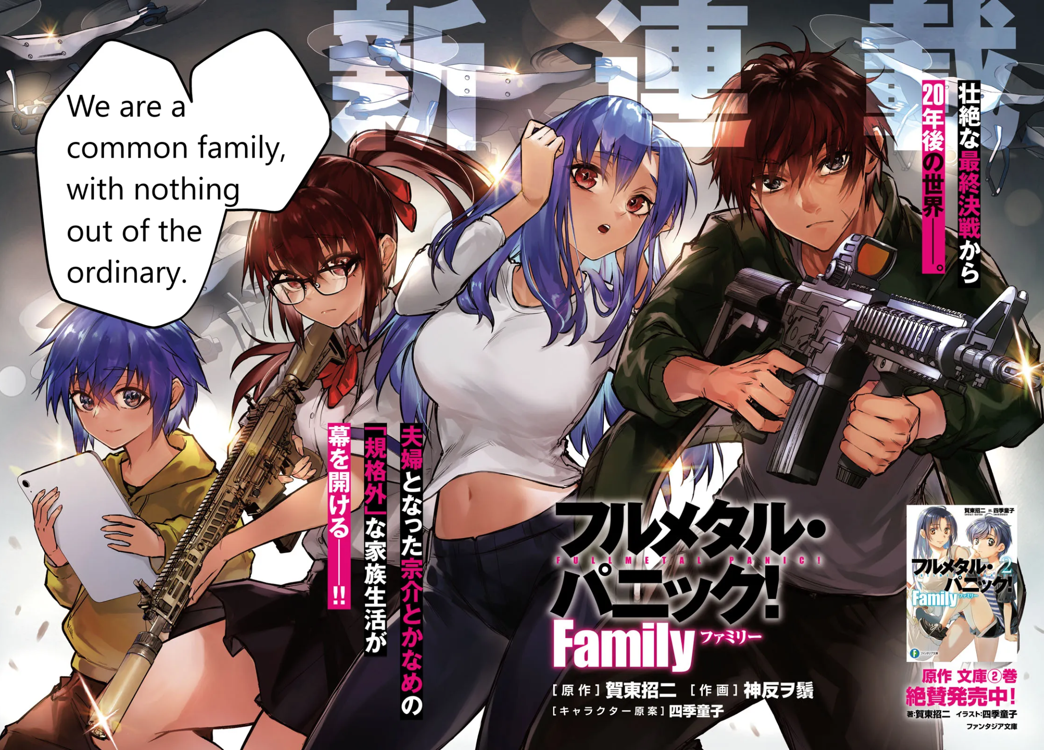 Full Metal Panic! Family 第2页