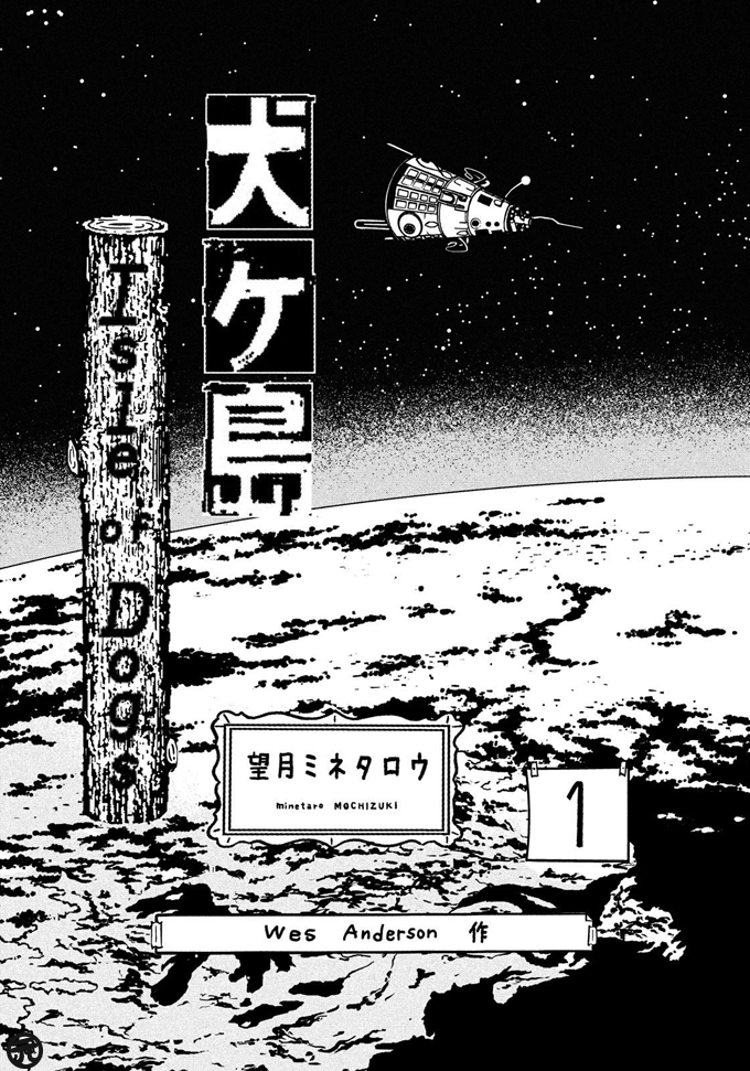 Isle of Dogs 第5页
