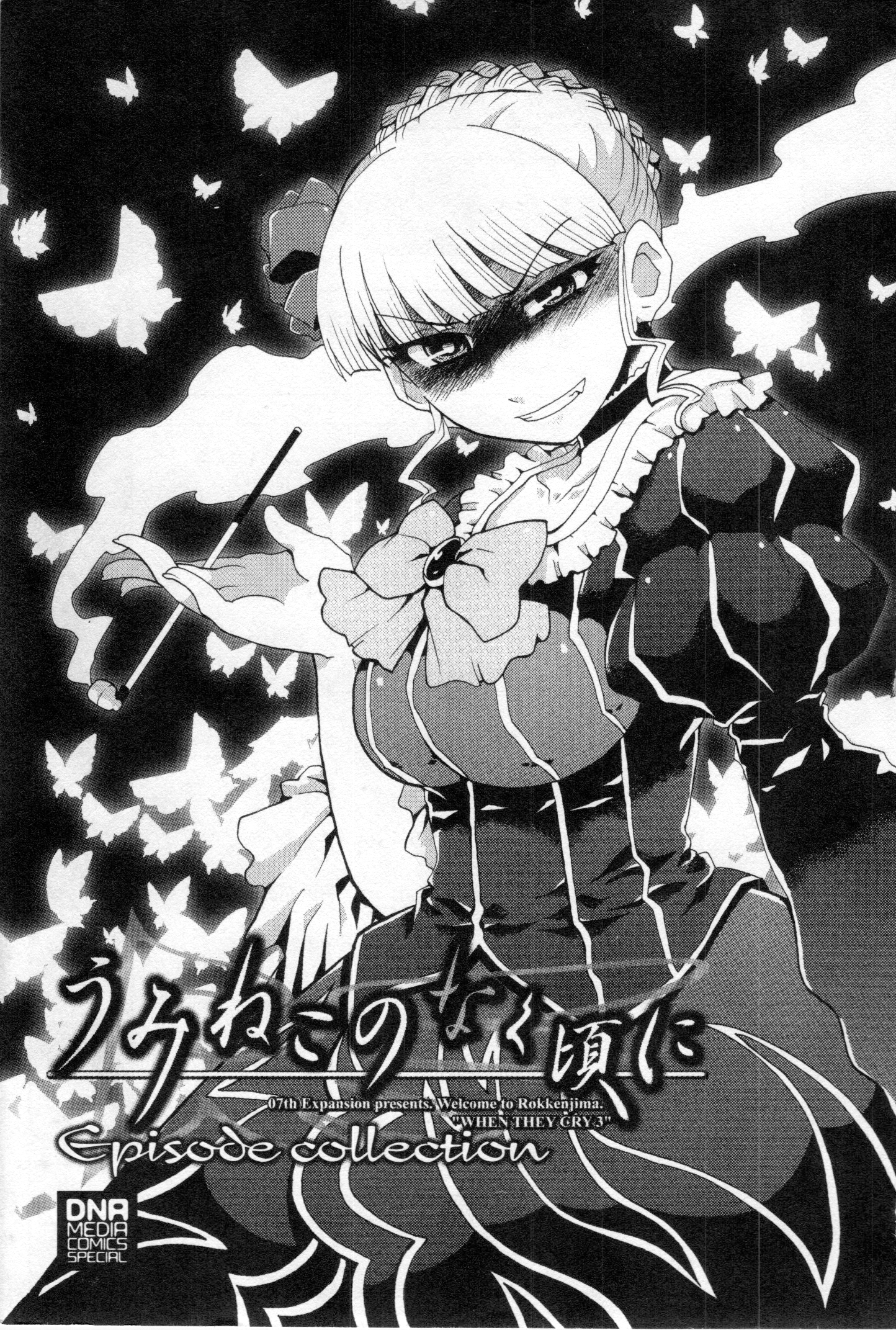 Umineko When They Cry Episode Collection 第1页
