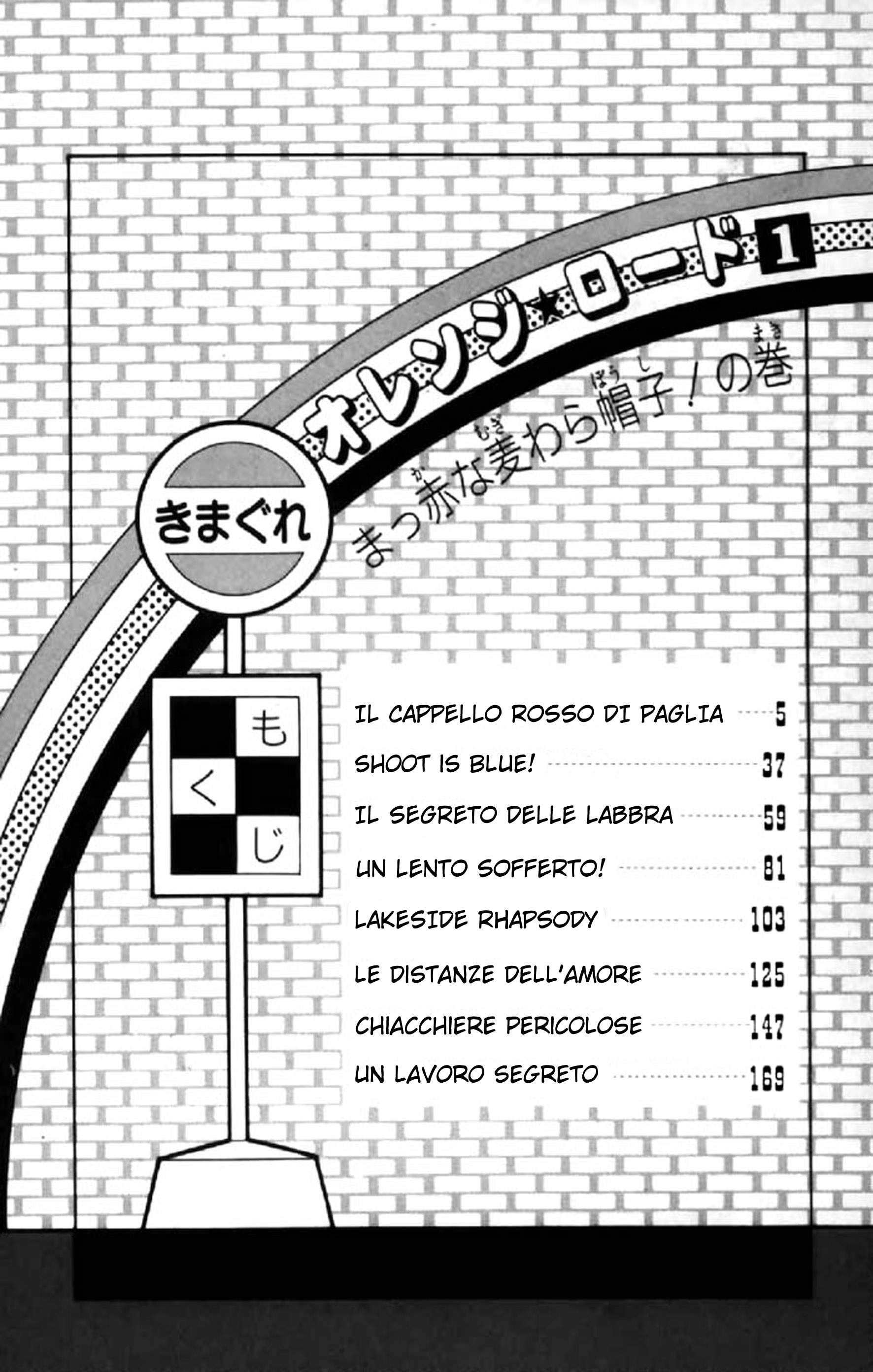 Kimagure Orange★Road Il cappello rosso di paglia 第2页