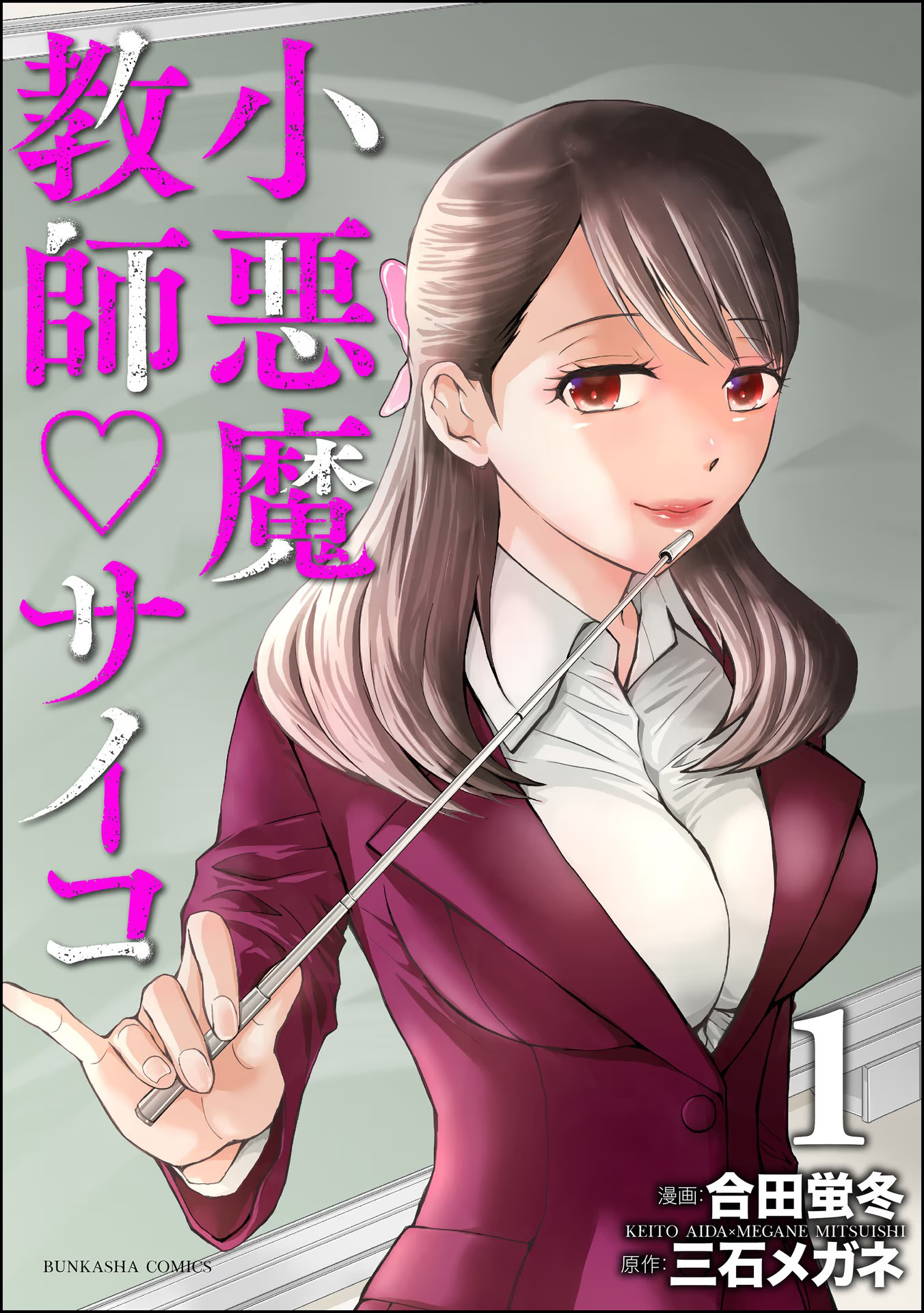 Koakuma Kyoushi Psycho 第1页