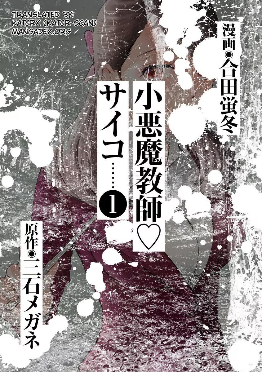 Koakuma Kyoushi Psycho 第3页