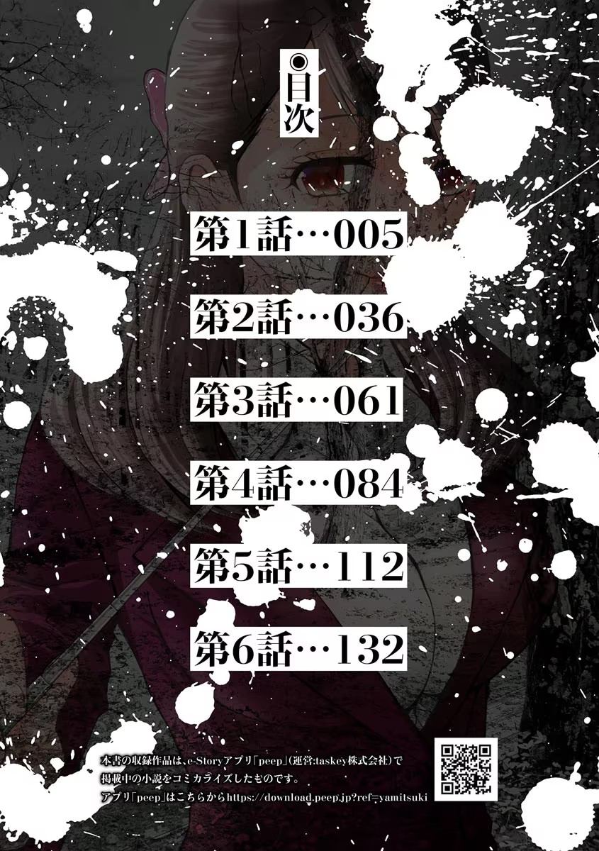 Koakuma Kyoushi Psycho 第4页