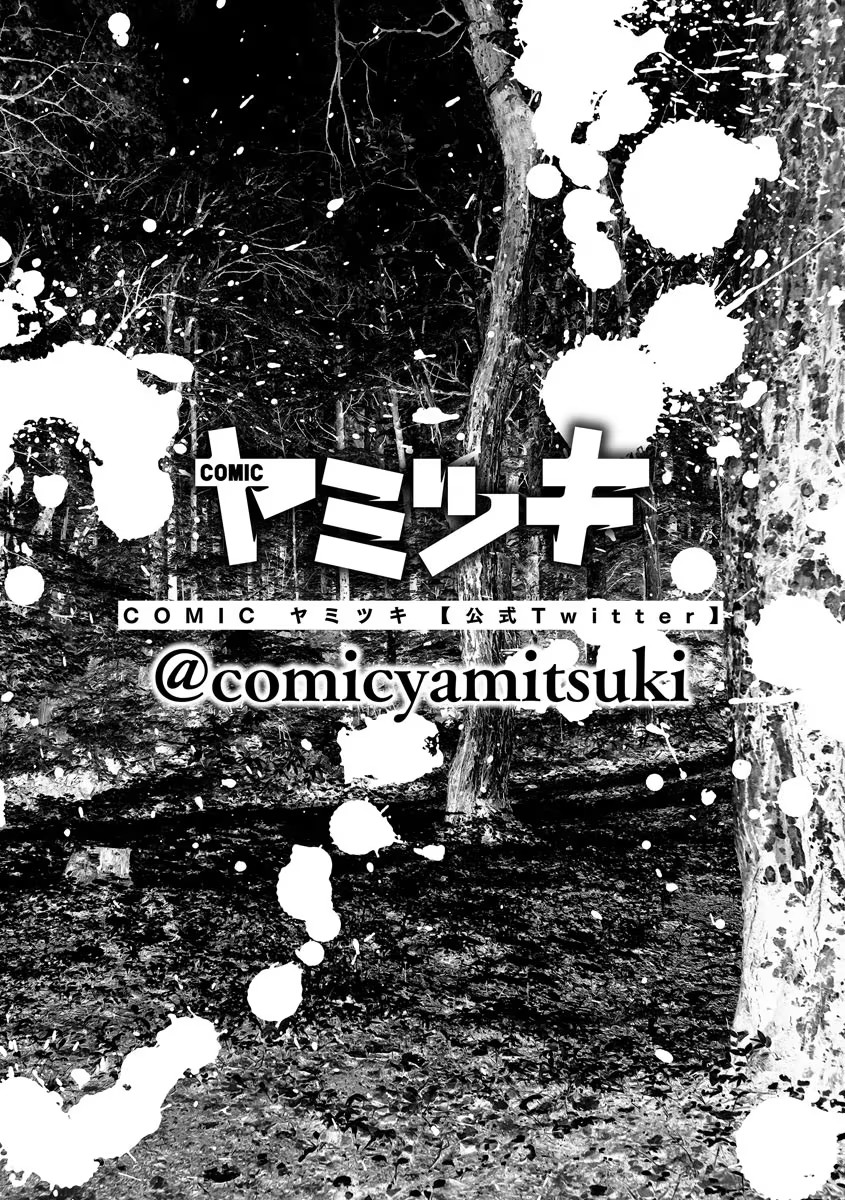 Koakuma Kyoushi Psycho 第6页