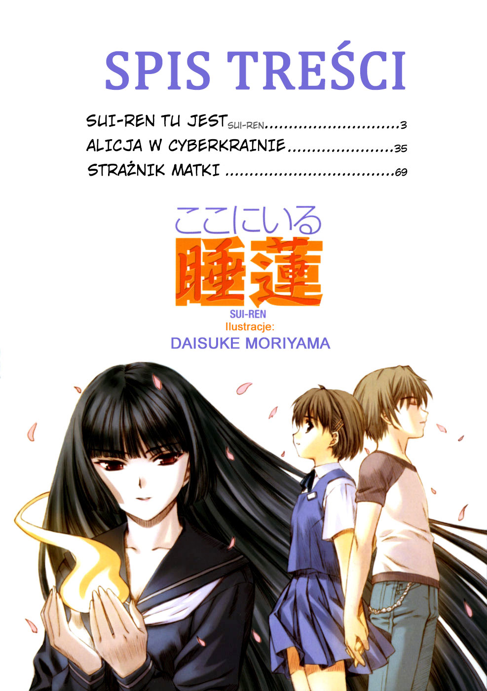 Koko ni Iru Suiren Sui-Ren tu jest 第3页