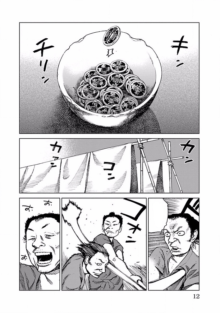 Reiri Ritual da Infantaria 第14页