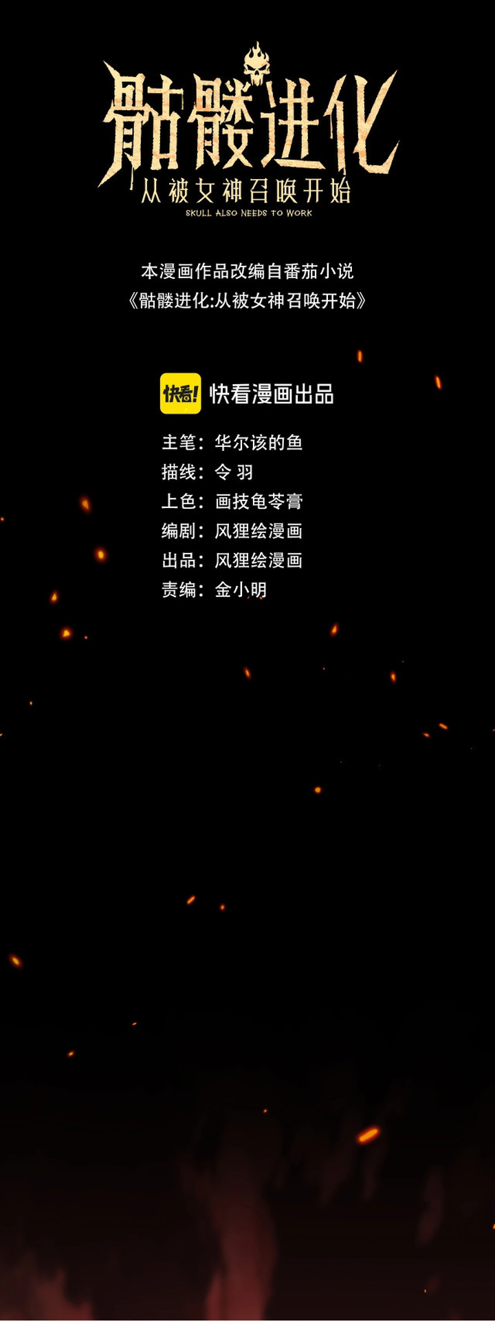 Skeleton Evolution: Starting From Being Summoned By the Sorceress Ch. 1 第11页