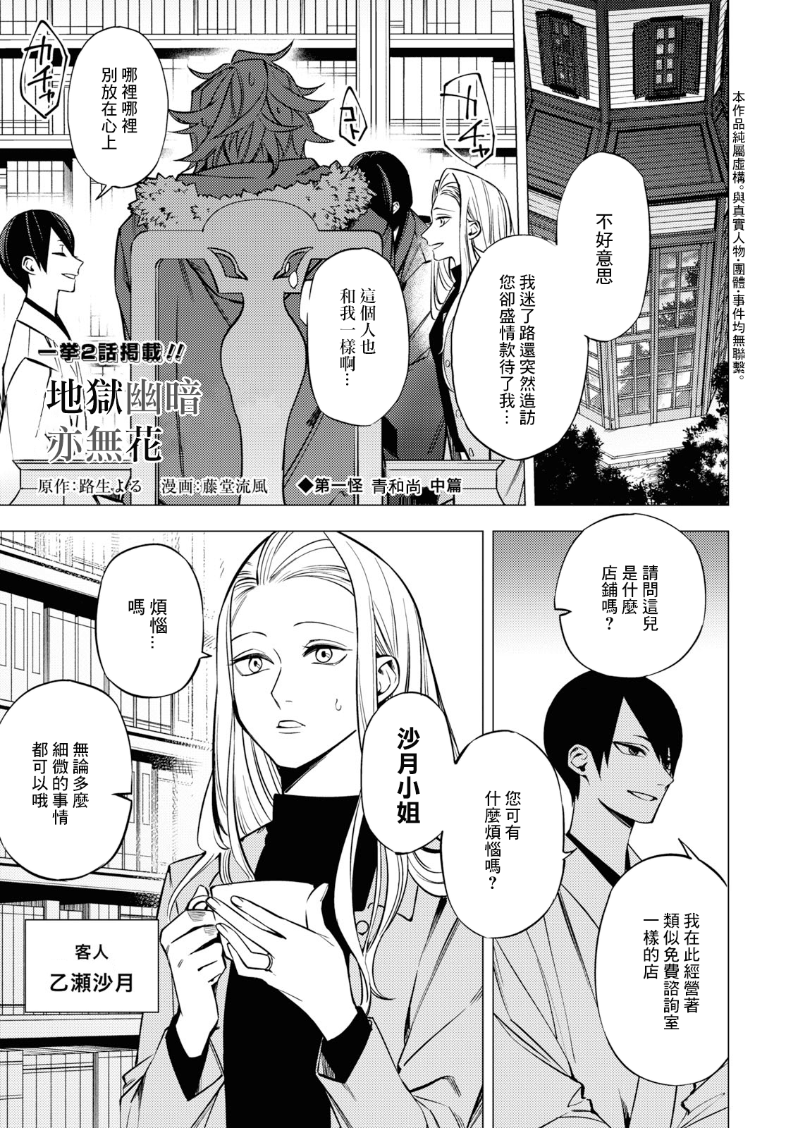 Jigoku Kurayami Hana mo Naki Vol. 1 Ch. 2 第1页