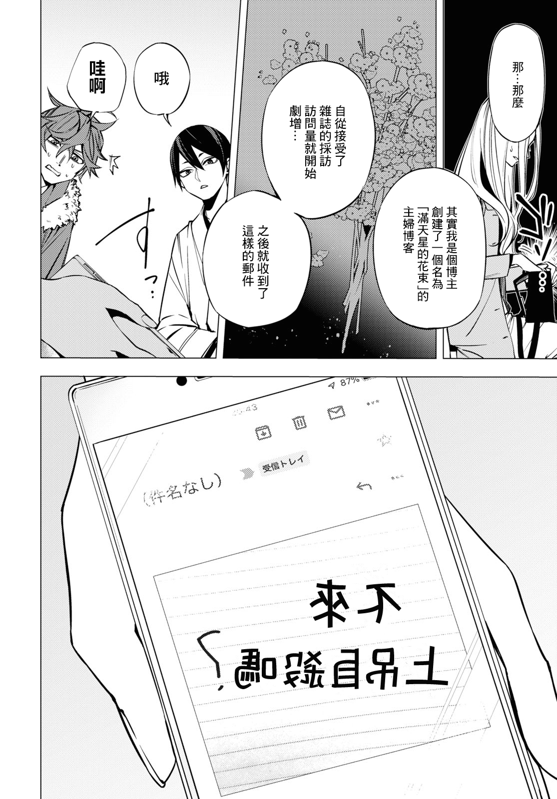 Jigoku Kurayami Hana mo Naki Vol. 1 Ch. 2 第2页