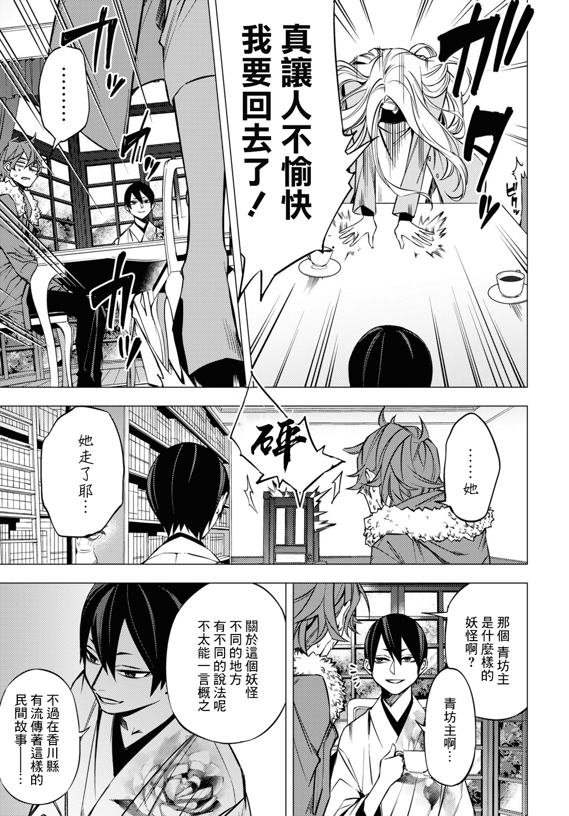 Jigoku Kurayami Hana mo Naki Vol. 1 Ch. 2 第11页