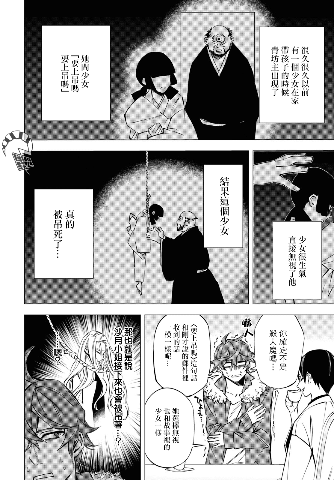 Jigoku Kurayami Hana mo Naki Vol. 1 Ch. 2 第12页