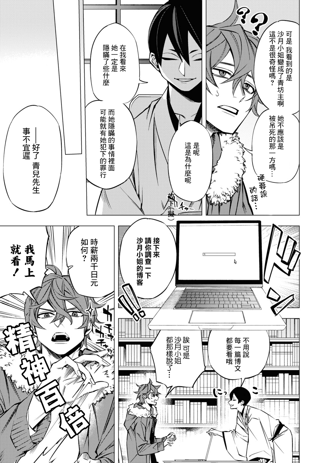 Jigoku Kurayami Hana mo Naki Vol. 1 Ch. 2 第13页