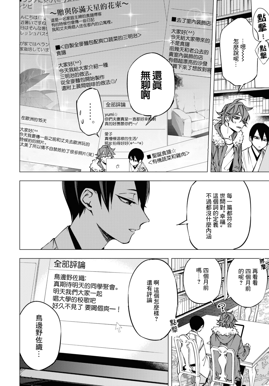 Jigoku Kurayami Hana mo Naki Vol. 1 Ch. 2 第14页