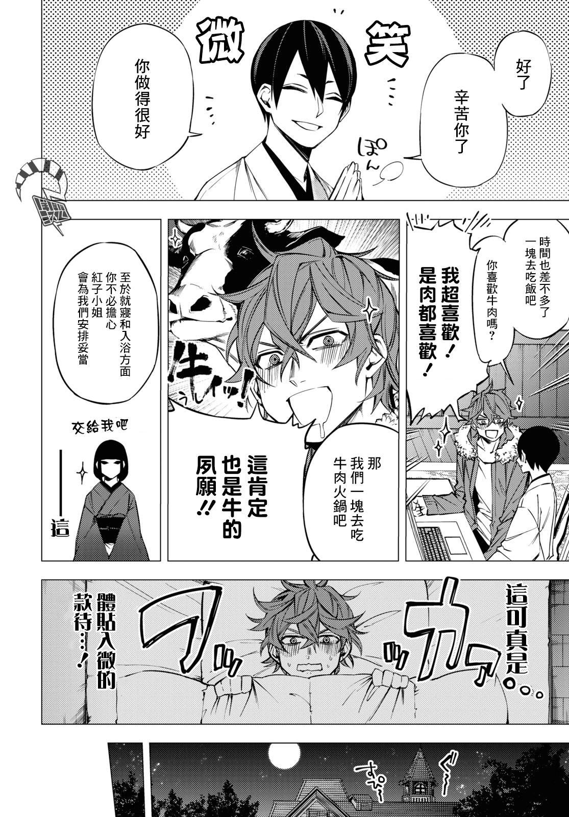 Jigoku Kurayami Hana mo Naki Vol. 1 Ch. 2 第16页