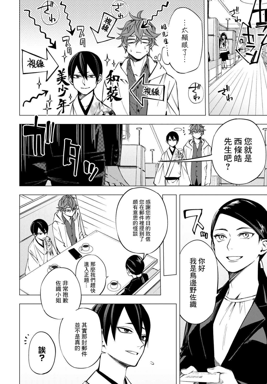 Jigoku Kurayami Hana mo Naki Vol. 1 Ch. 2 第18页