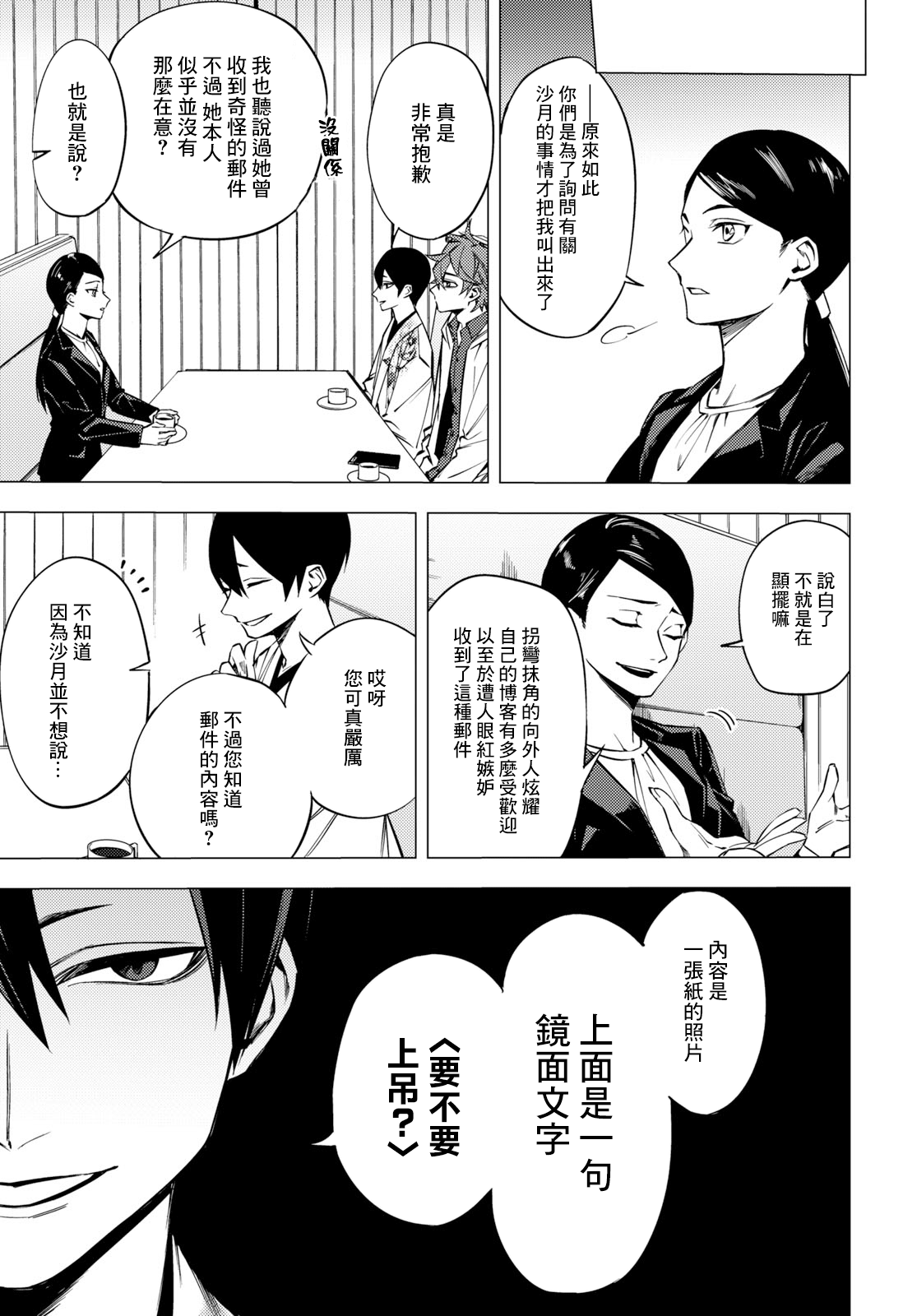 Jigoku Kurayami Hana mo Naki Vol. 1 Ch. 2 第19页