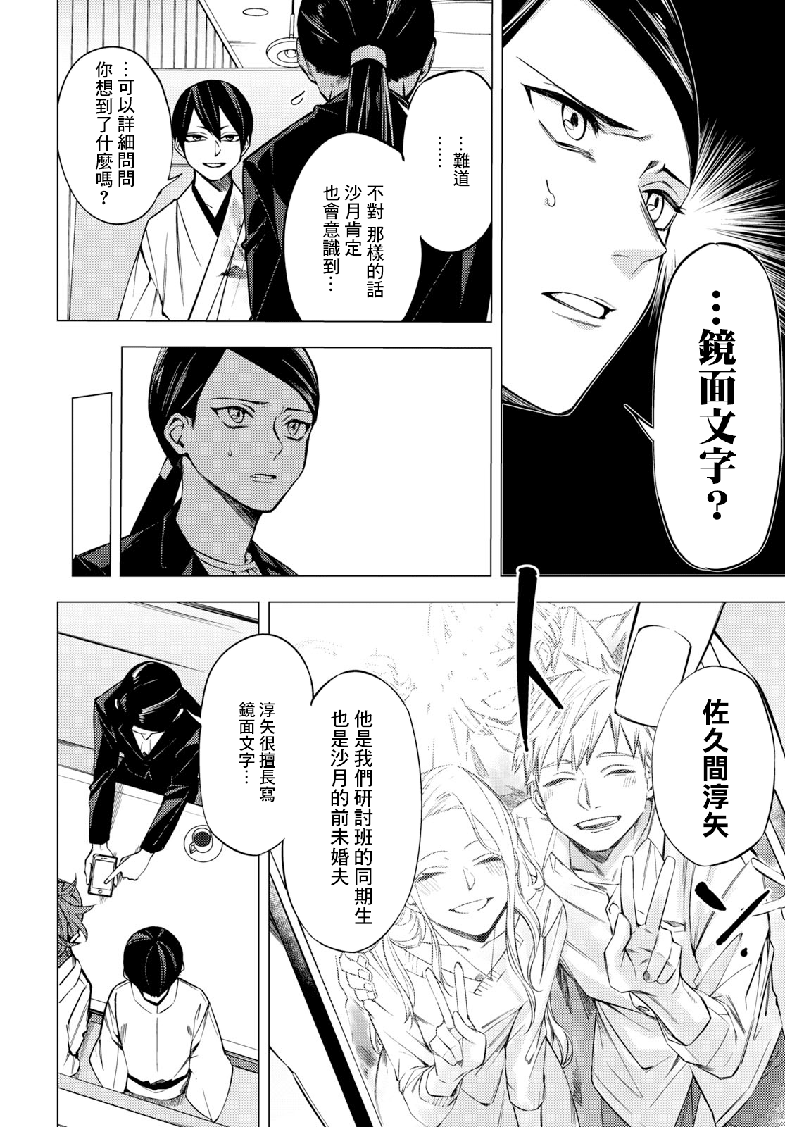 Jigoku Kurayami Hana mo Naki Vol. 1 Ch. 2 第20页