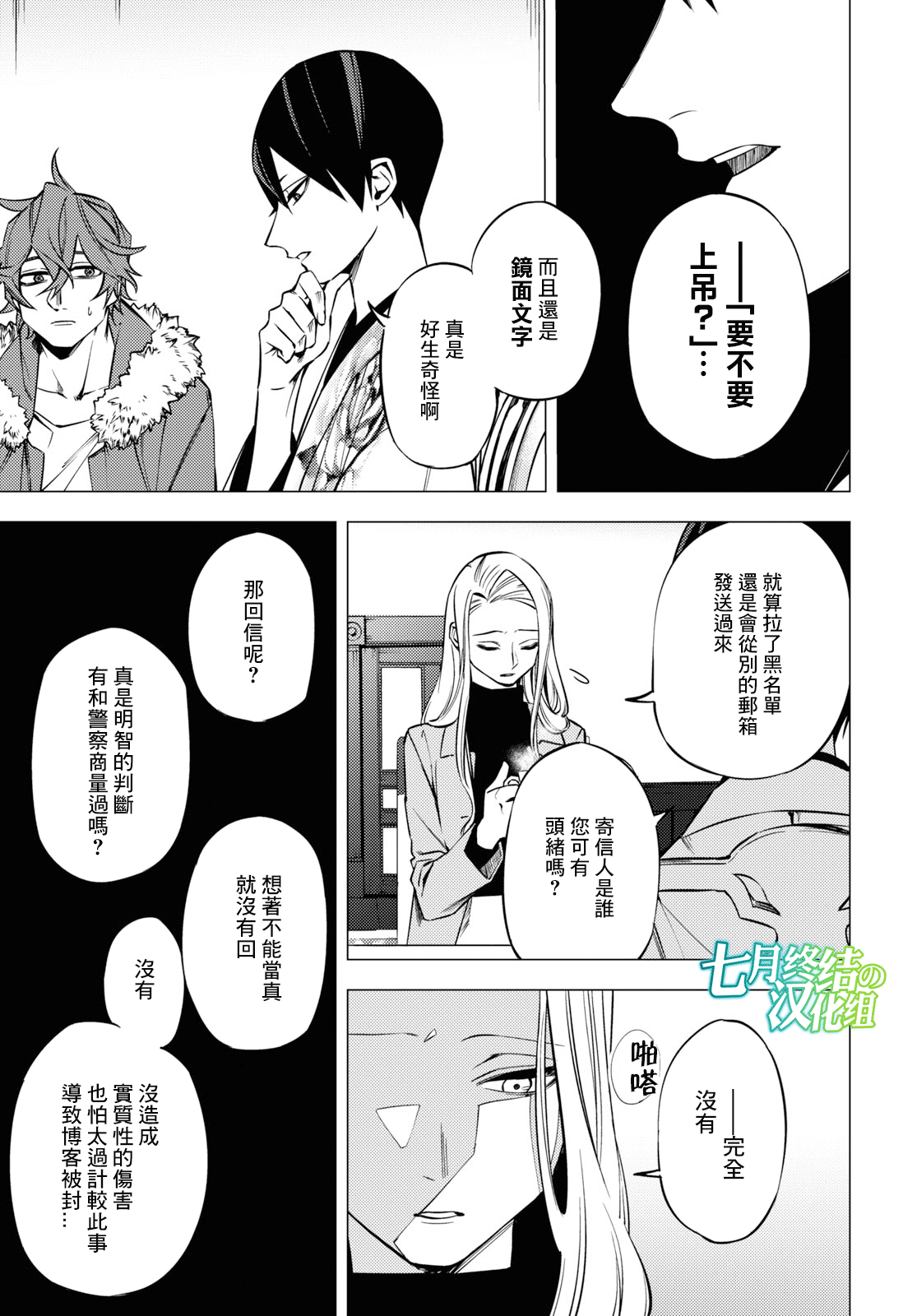 Jigoku Kurayami Hana mo Naki Vol. 1 Ch. 2 第3页