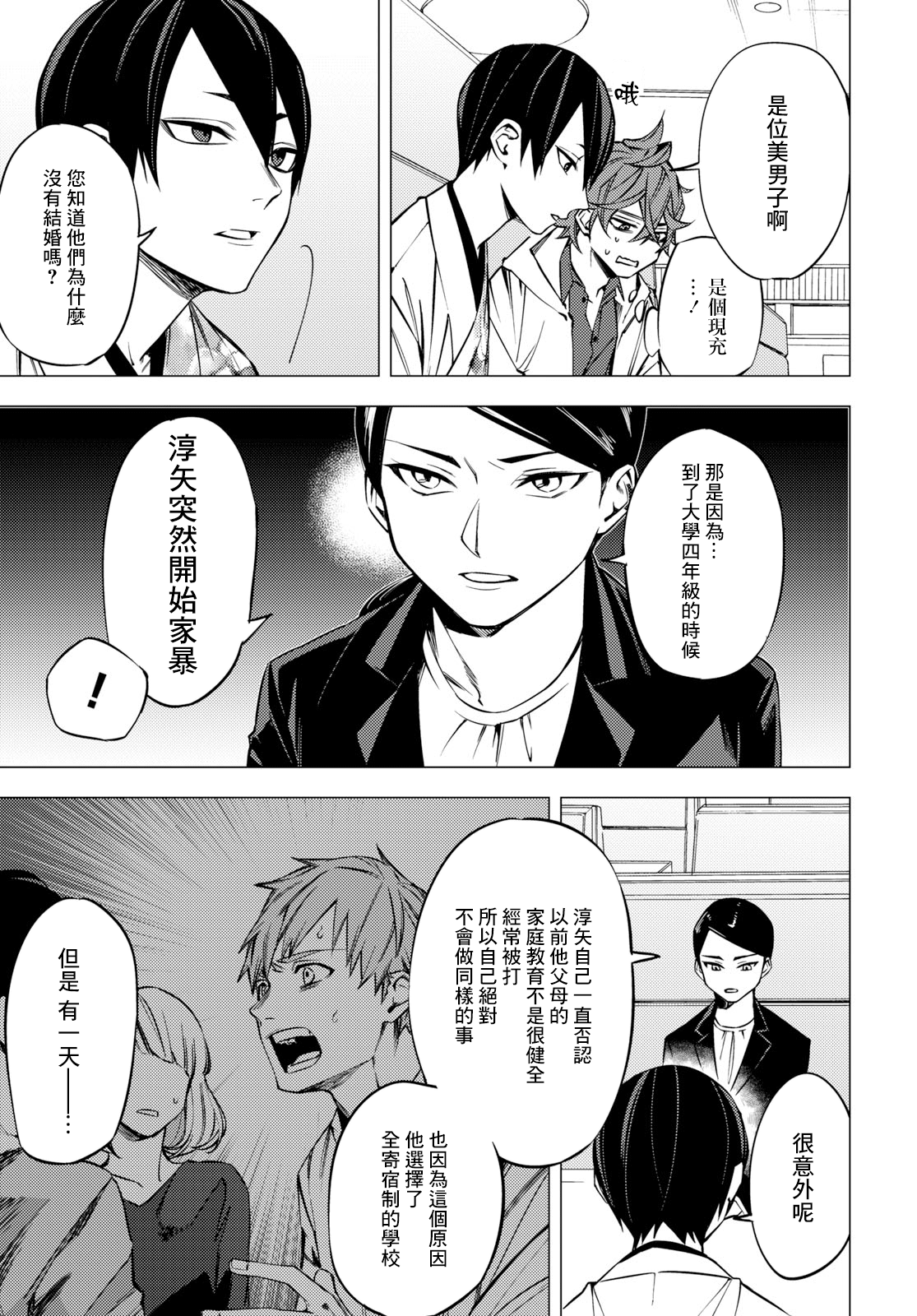 Jigoku Kurayami Hana mo Naki Vol. 1 Ch. 2 第21页