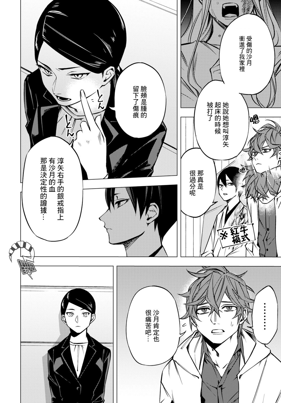 Jigoku Kurayami Hana mo Naki Vol. 1 Ch. 2 第22页