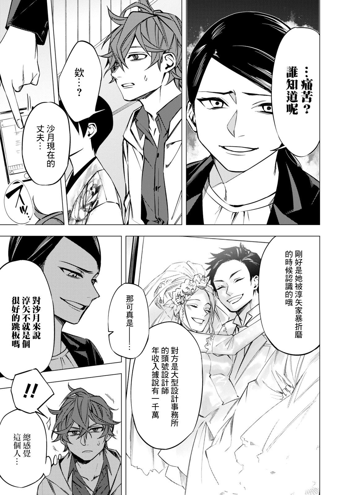 Jigoku Kurayami Hana mo Naki Vol. 1 Ch. 2 第23页