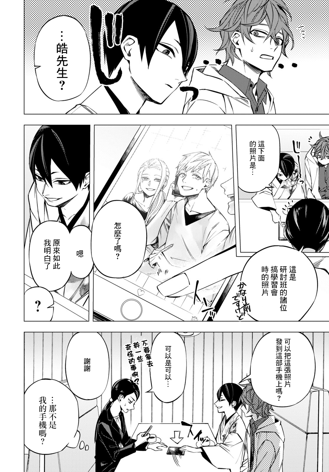 Jigoku Kurayami Hana mo Naki Vol. 1 Ch. 2 第24页