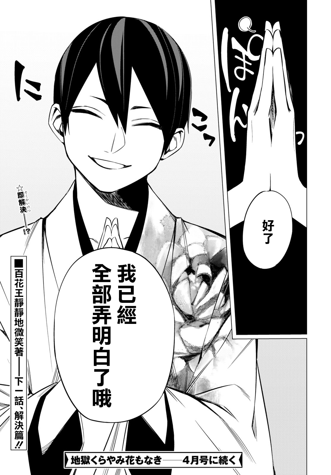 Jigoku Kurayami Hana mo Naki Vol. 1 Ch. 2 第25页